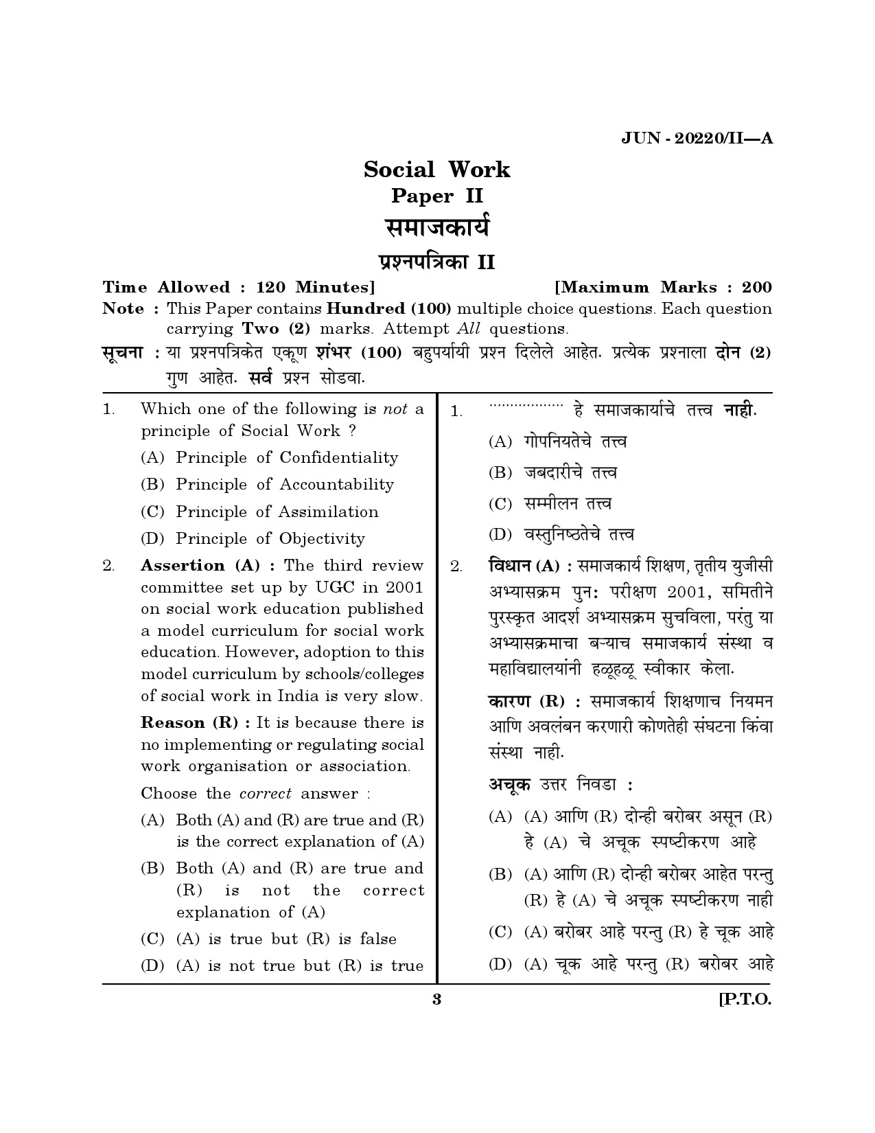 Maharashtra SET Social Work Question Paper II June 2020 2