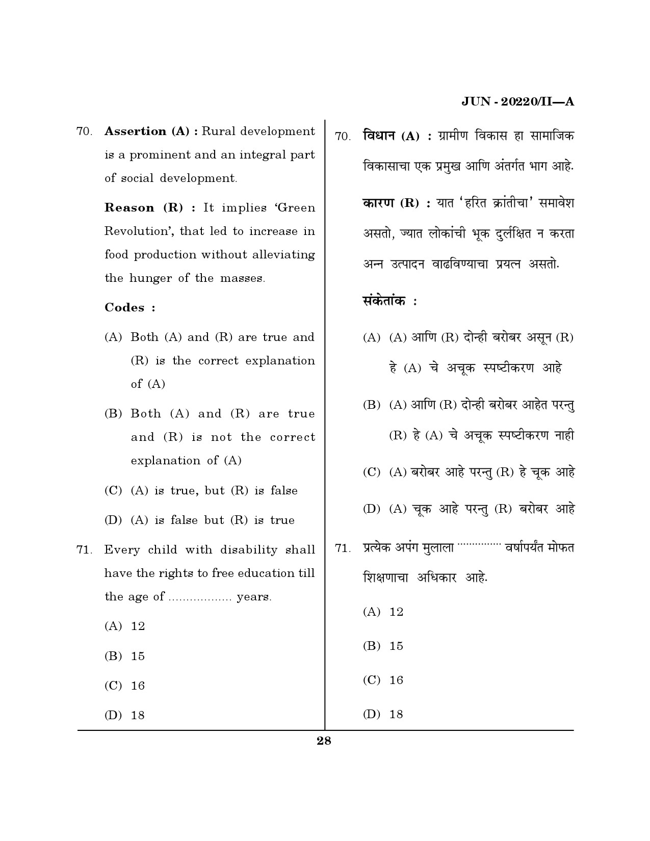 Maharashtra SET Social Work Question Paper II June 2020 27