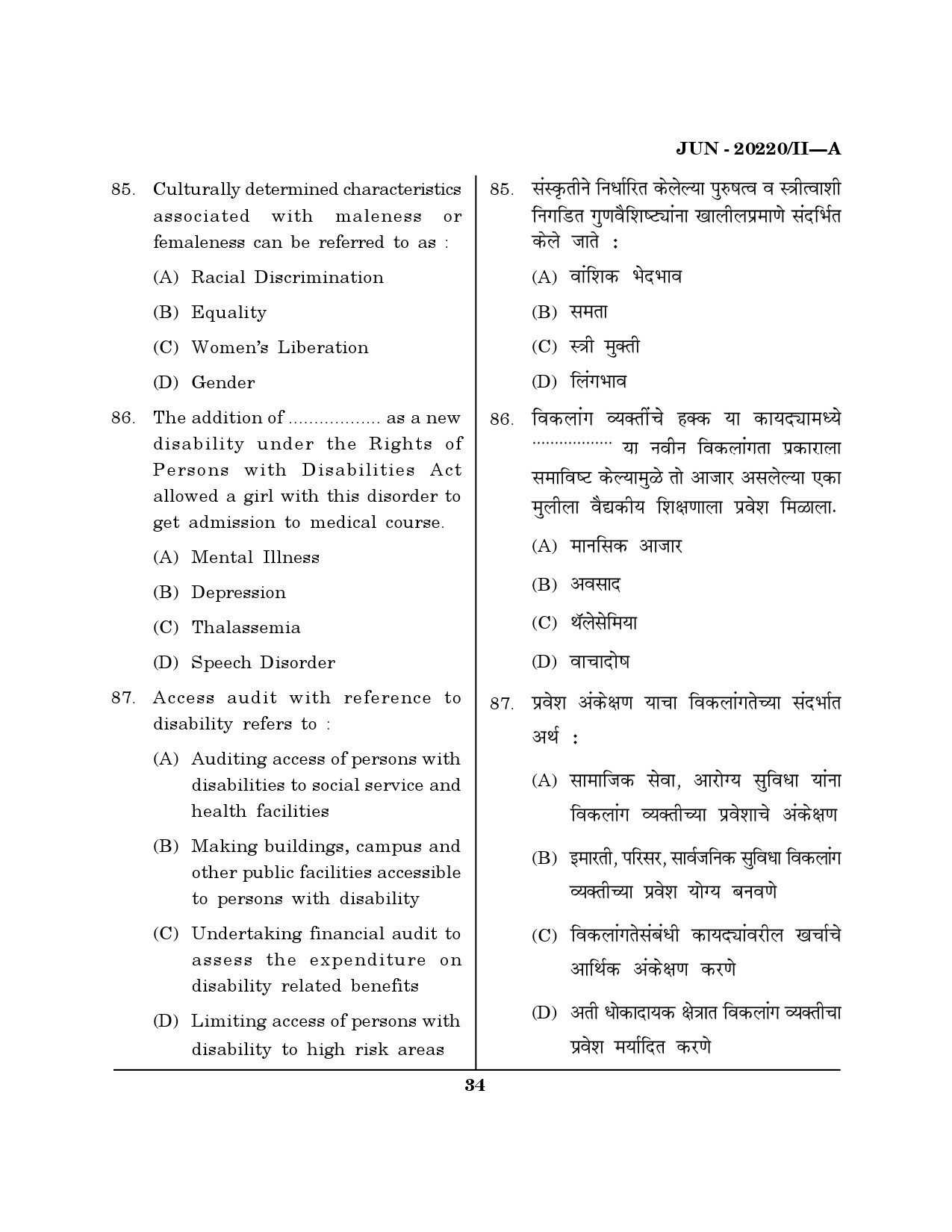 Maharashtra SET Social Work Question Paper II June 2020 33