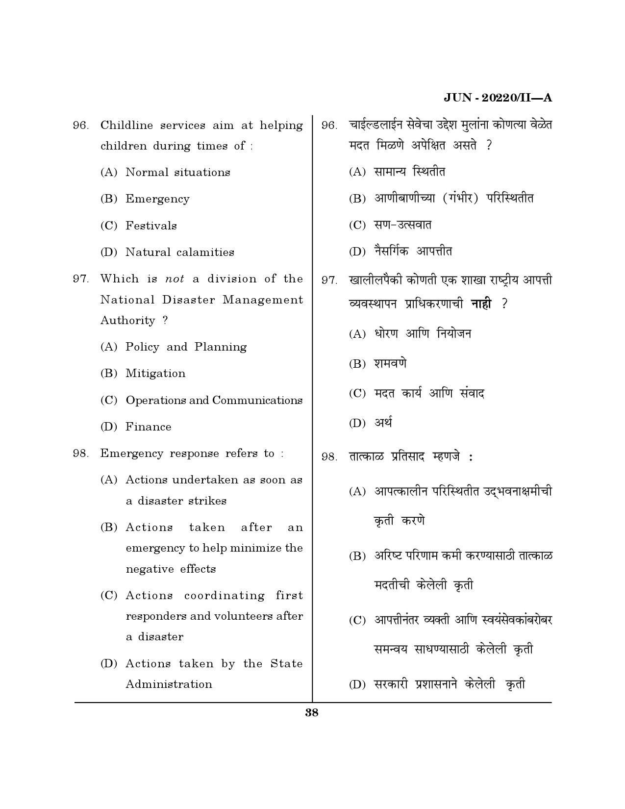 Maharashtra SET Social Work Question Paper II June 2020 37