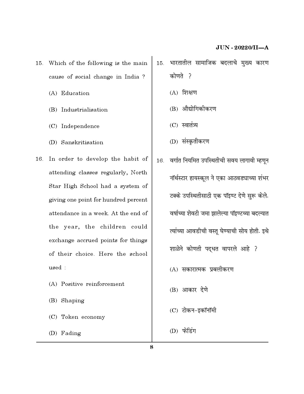 Maharashtra SET Social Work Question Paper II June 2020 7