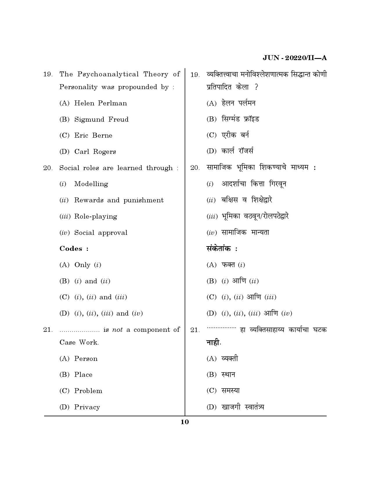 Maharashtra SET Social Work Question Paper II June 2020 9