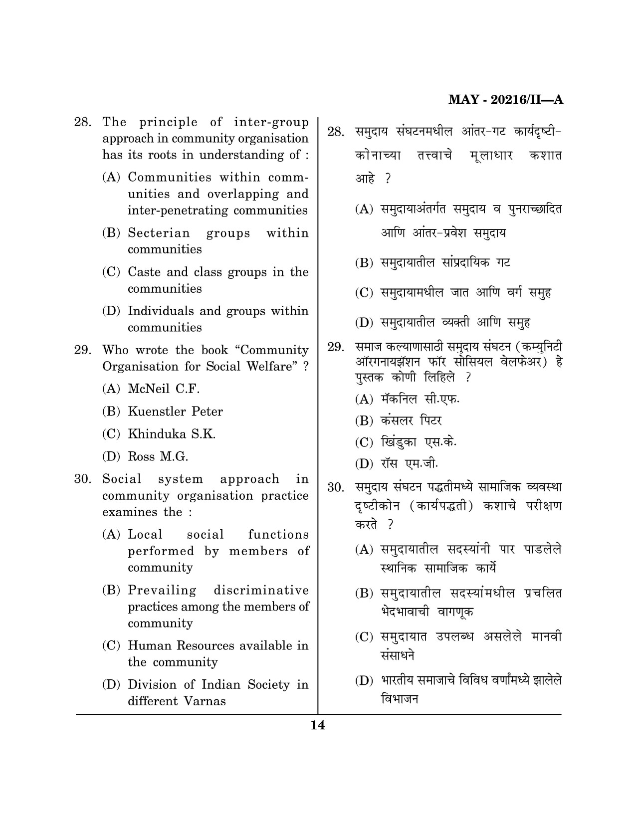 Maharashtra SET Social Work Question Paper II May 2016 13