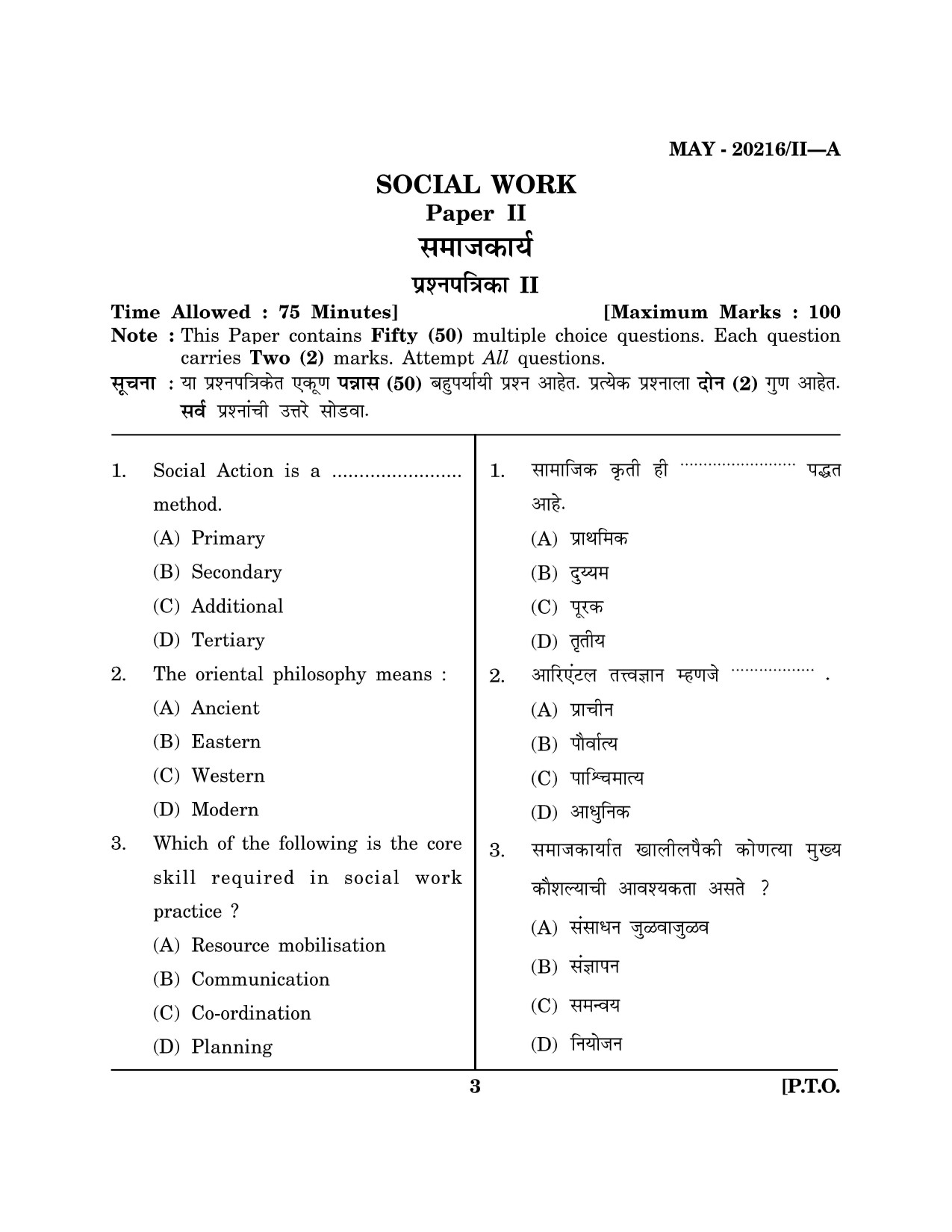Maharashtra SET Social Work Question Paper II May 2016 2