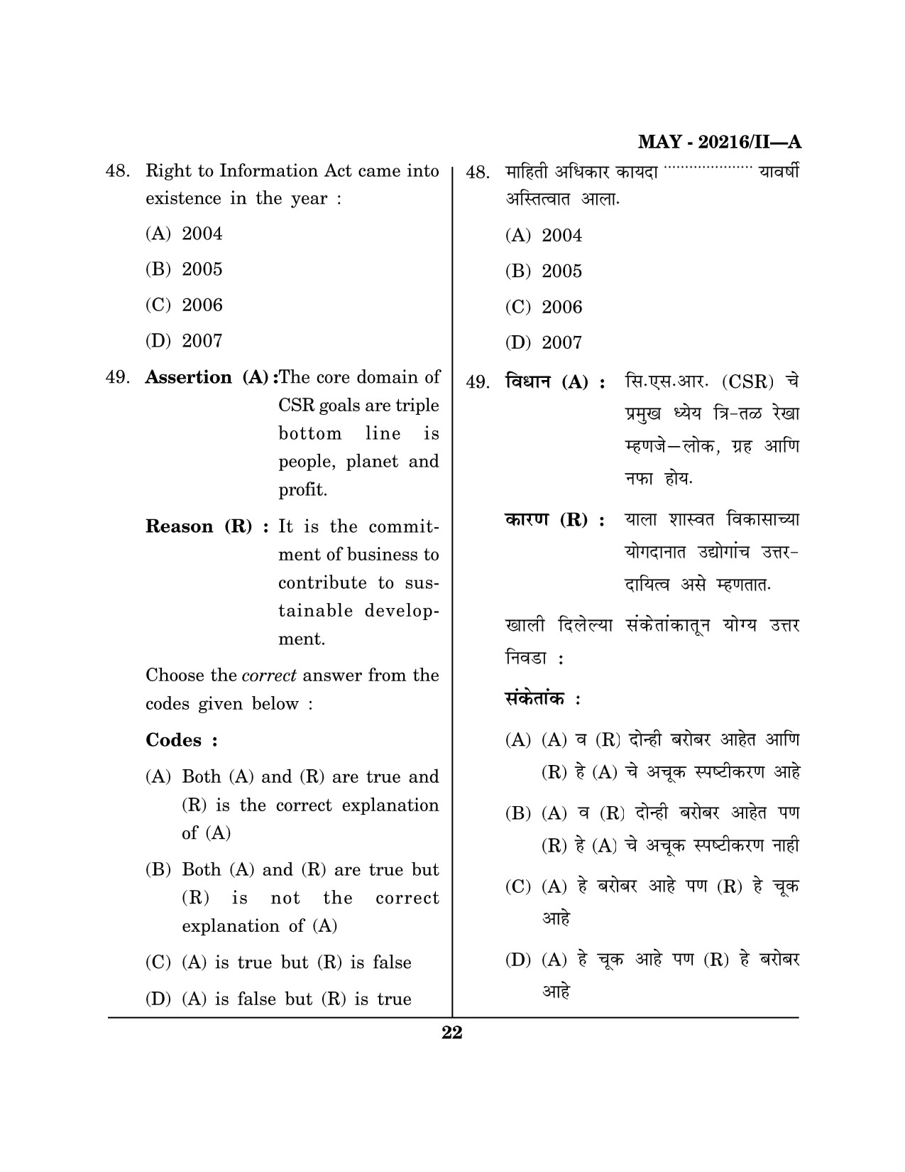 Maharashtra SET Social Work Question Paper II May 2016 21