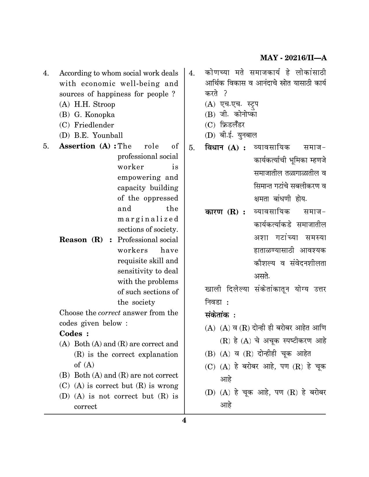 Maharashtra SET Social Work Question Paper II May 2016 3
