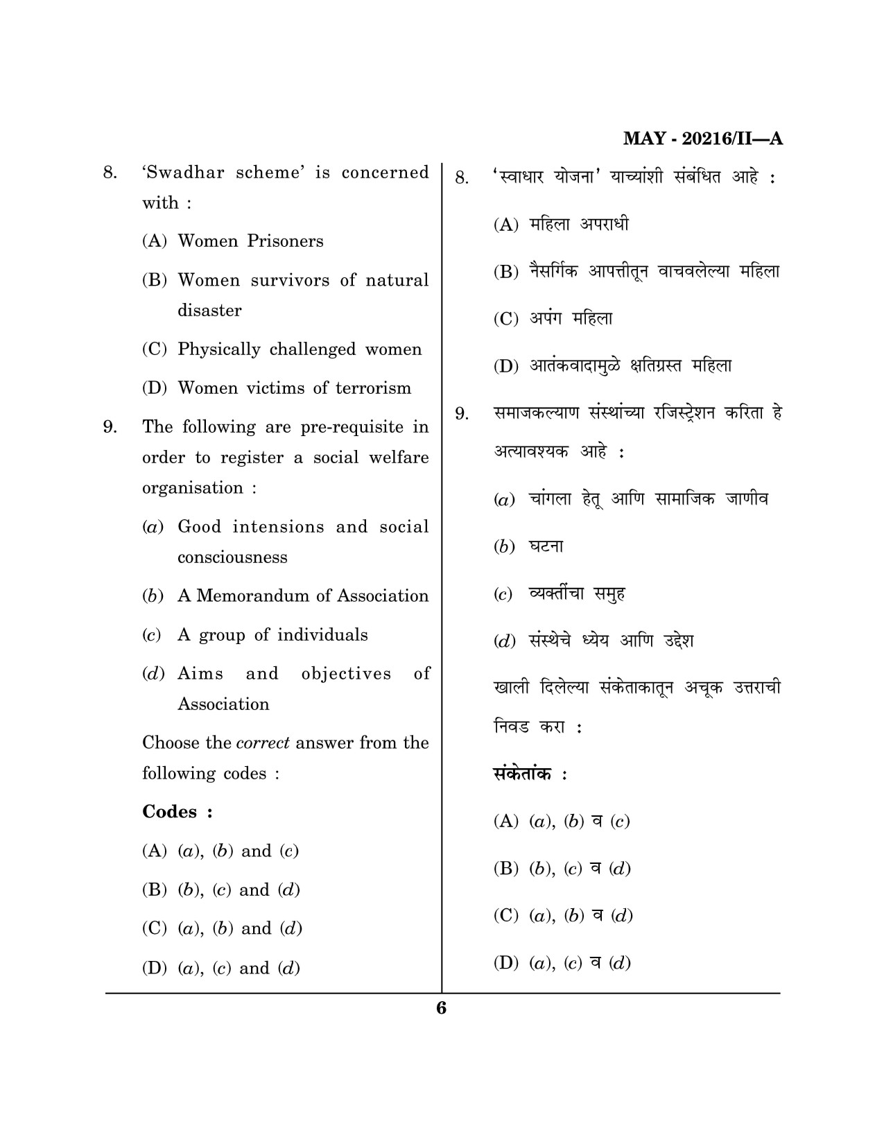 Maharashtra SET Social Work Question Paper II May 2016 5