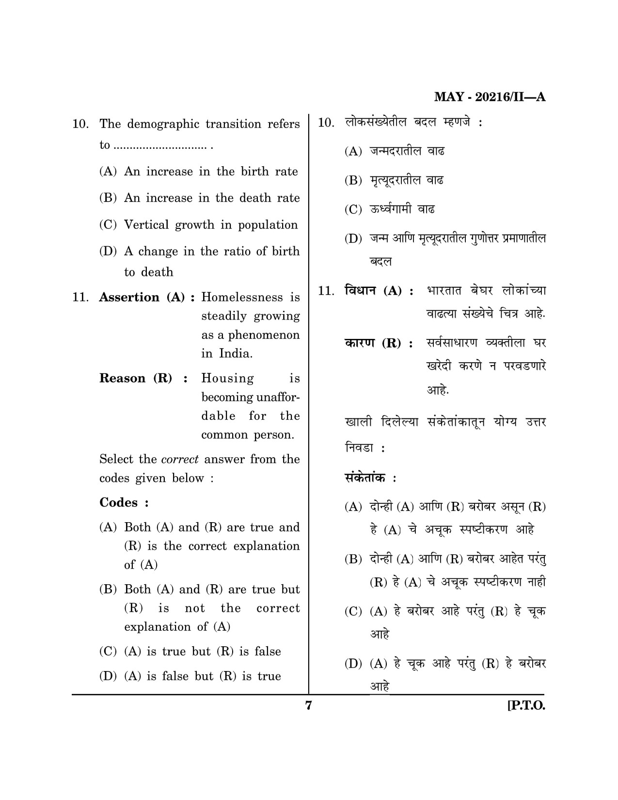 Maharashtra SET Social Work Question Paper II May 2016 6