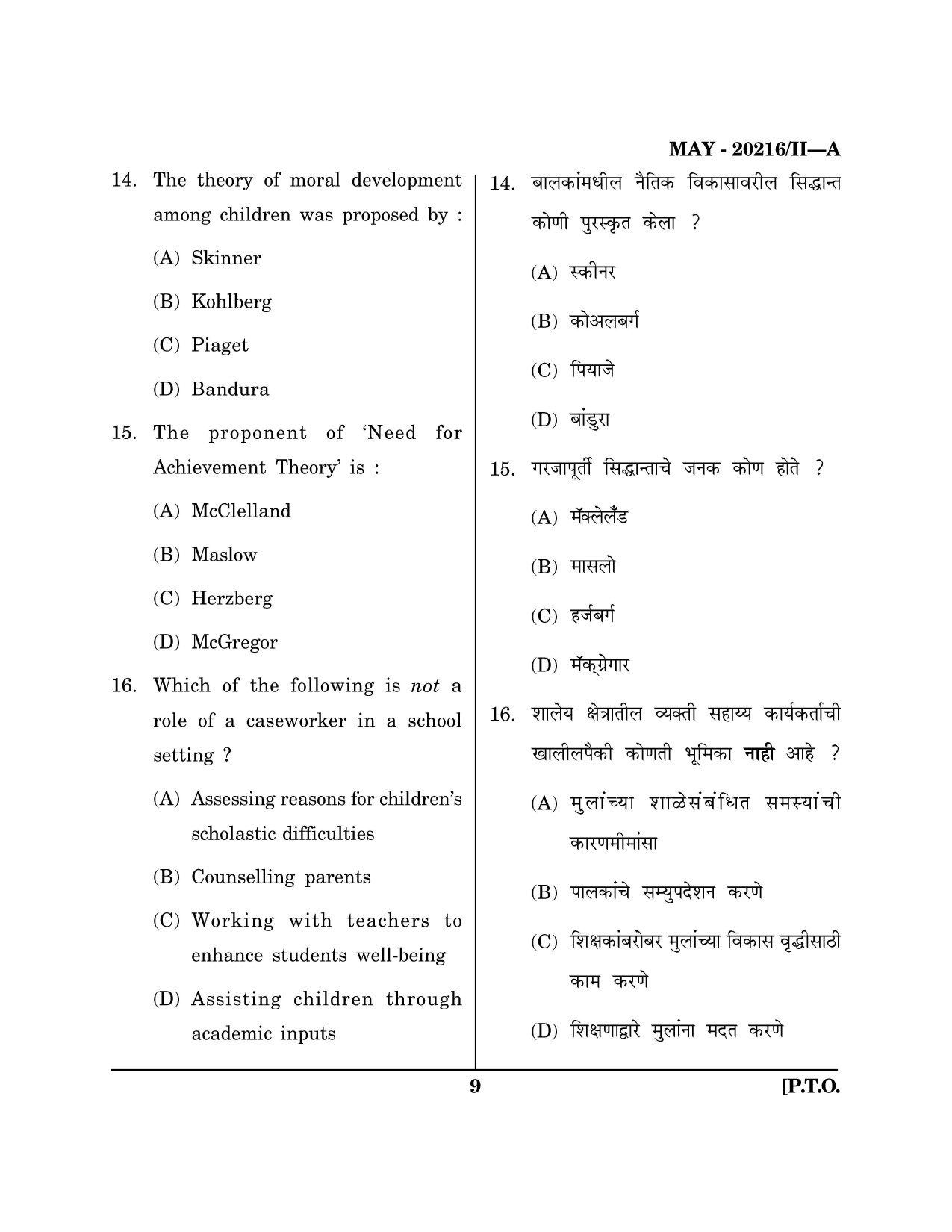 Maharashtra SET Social Work Question Paper II May 2016 8