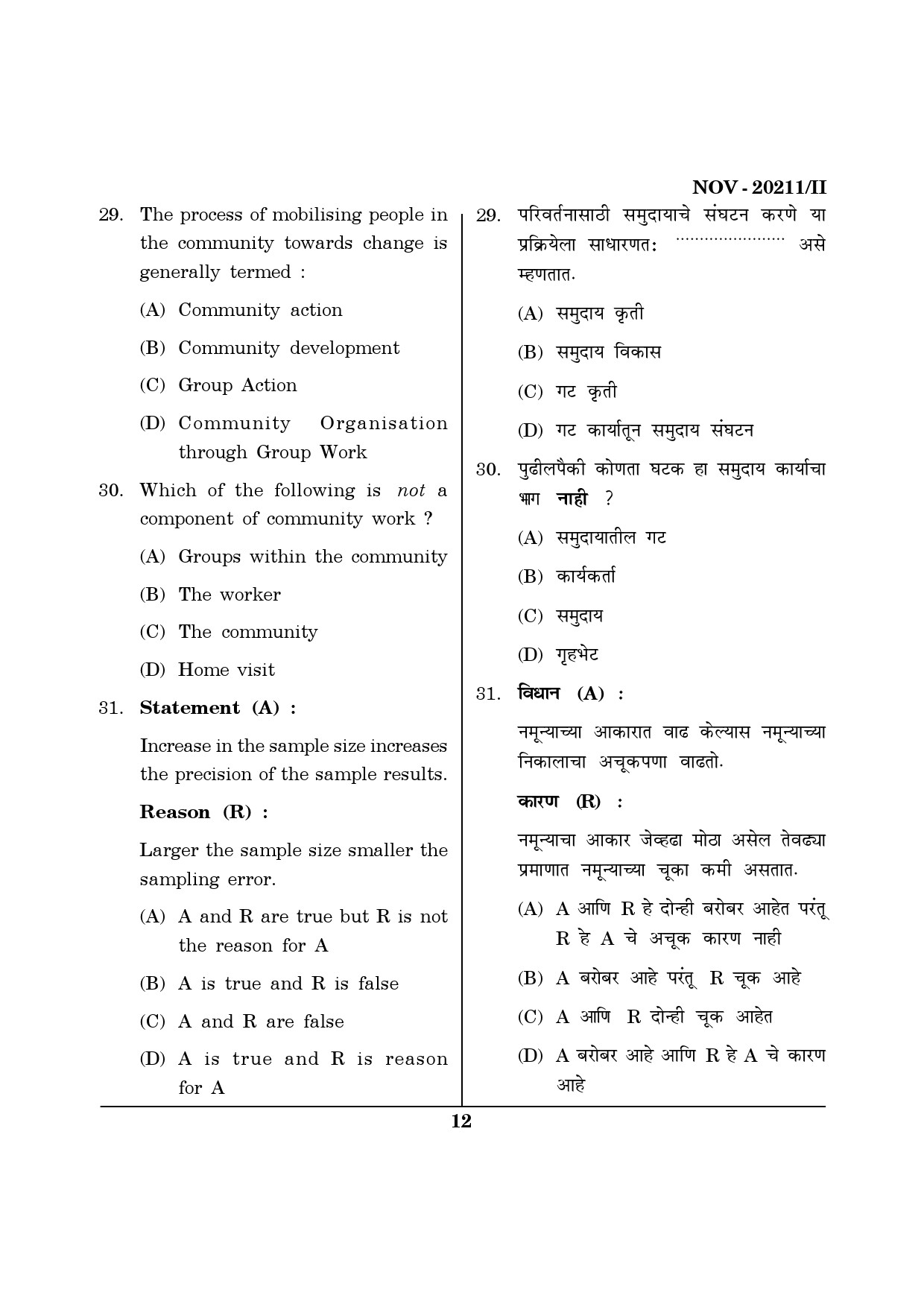 Maharashtra SET Social Work Question Paper II November 2011 12