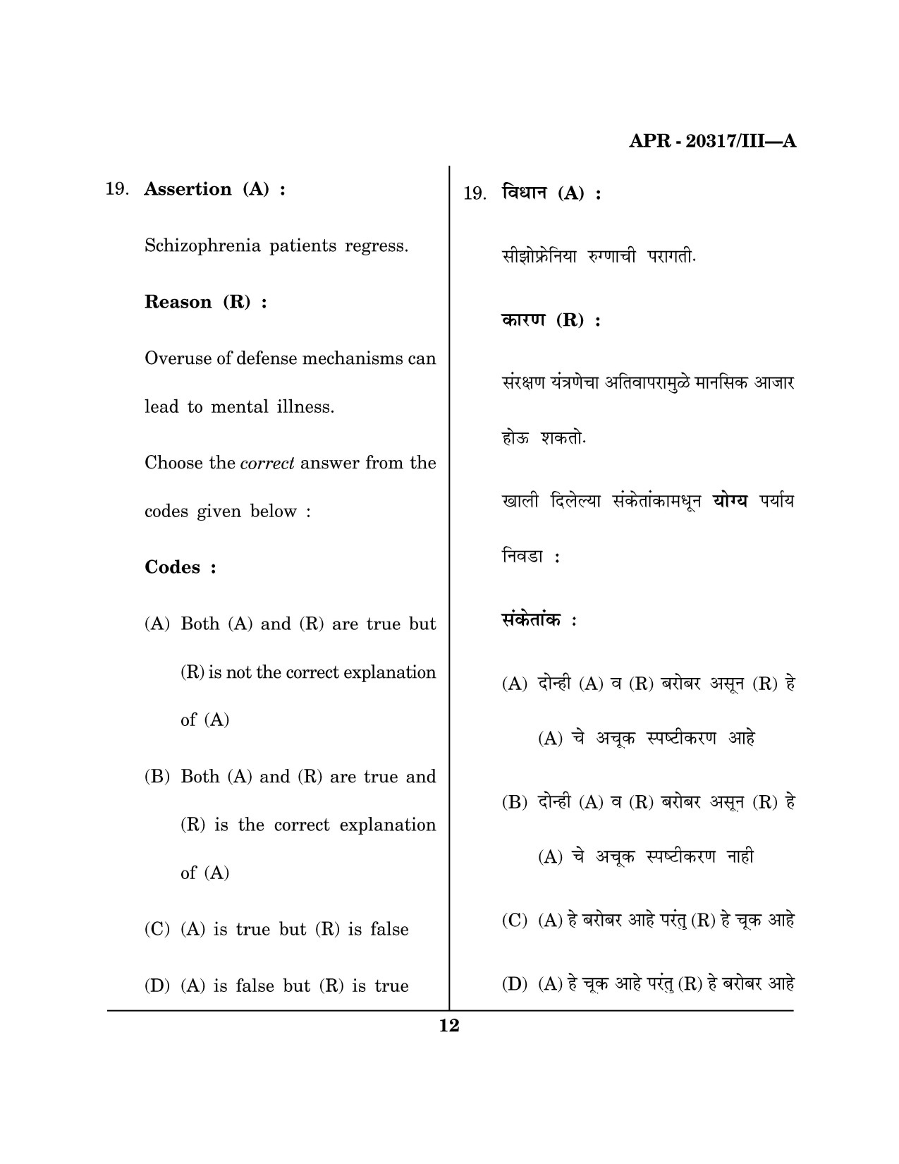 Maharashtra SET Social Work Question Paper III April 2017 11