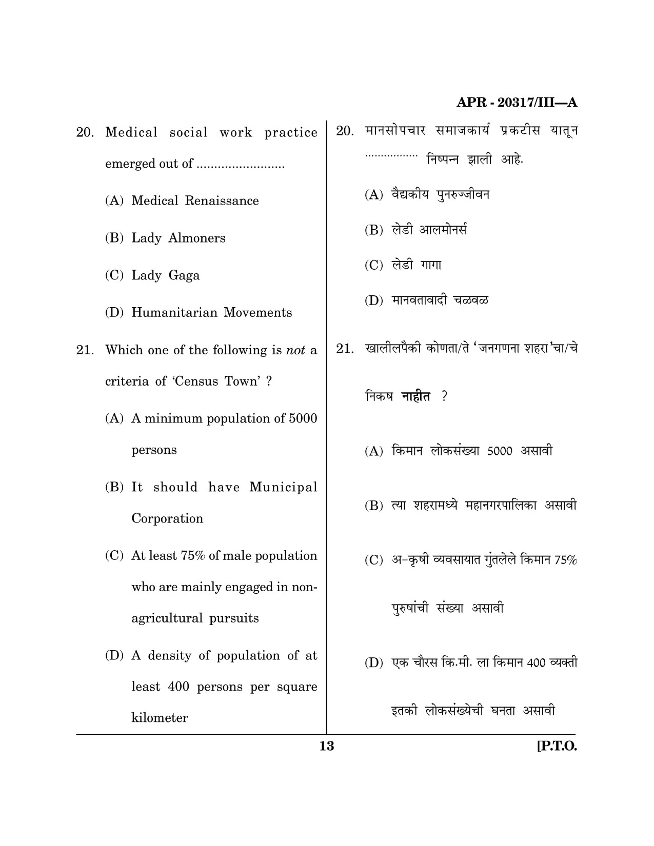 Maharashtra SET Social Work Question Paper III April 2017 12