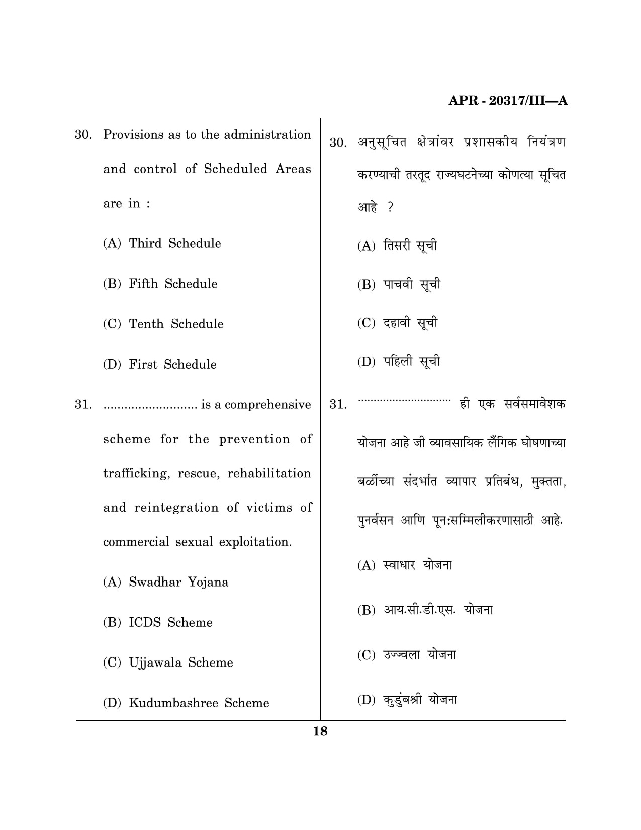 Maharashtra SET Social Work Question Paper III April 2017 17