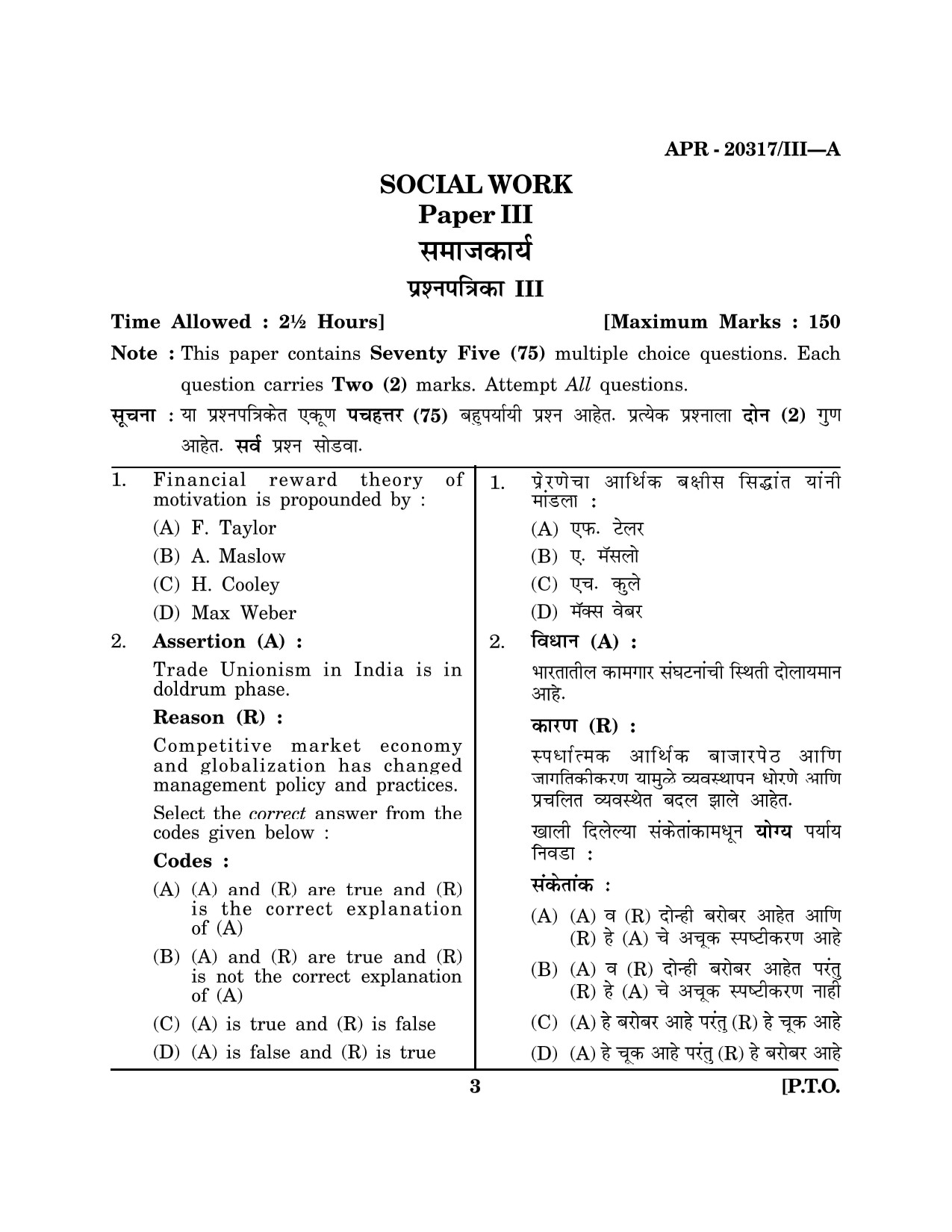 Maharashtra SET Social Work Question Paper III April 2017 2
