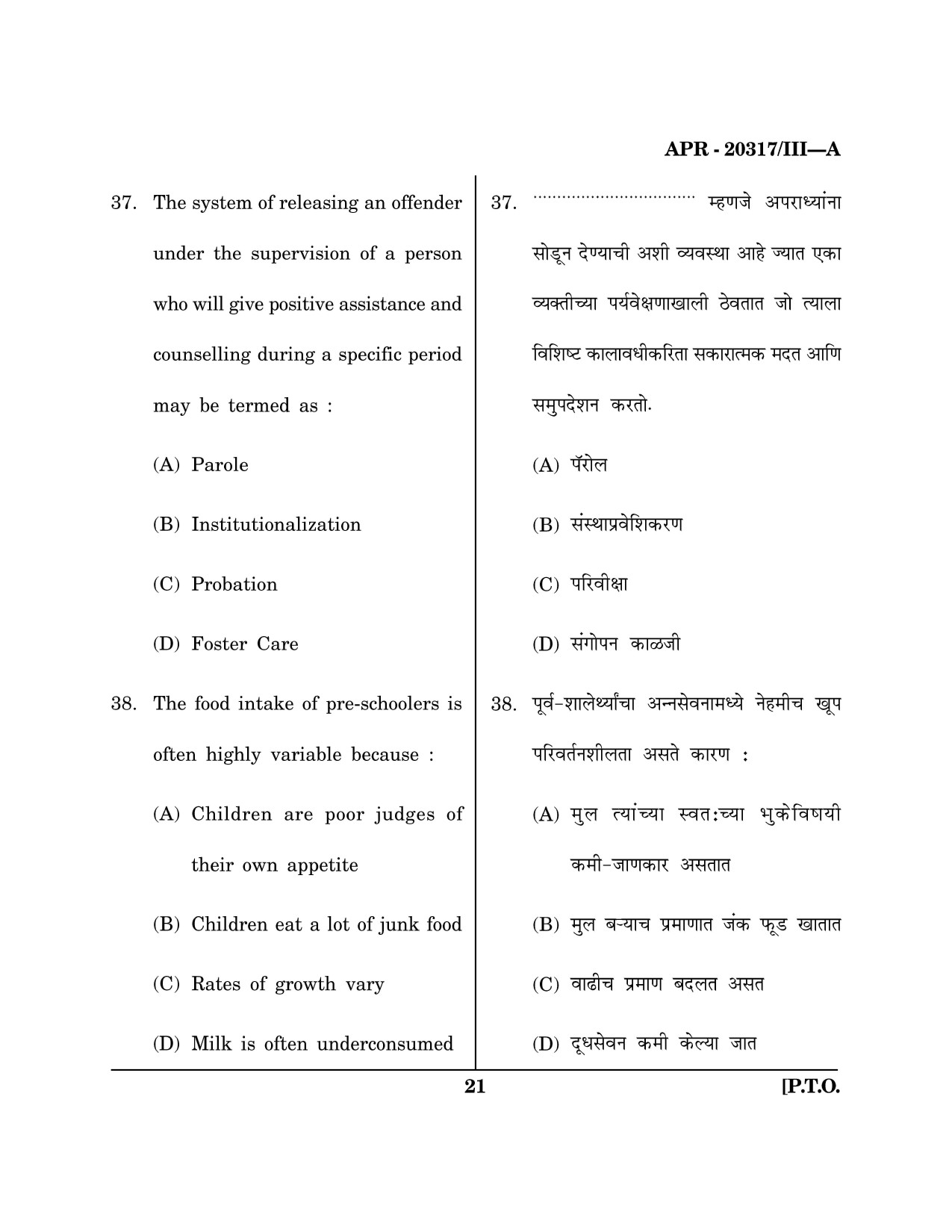 Maharashtra SET Social Work Question Paper III April 2017 20