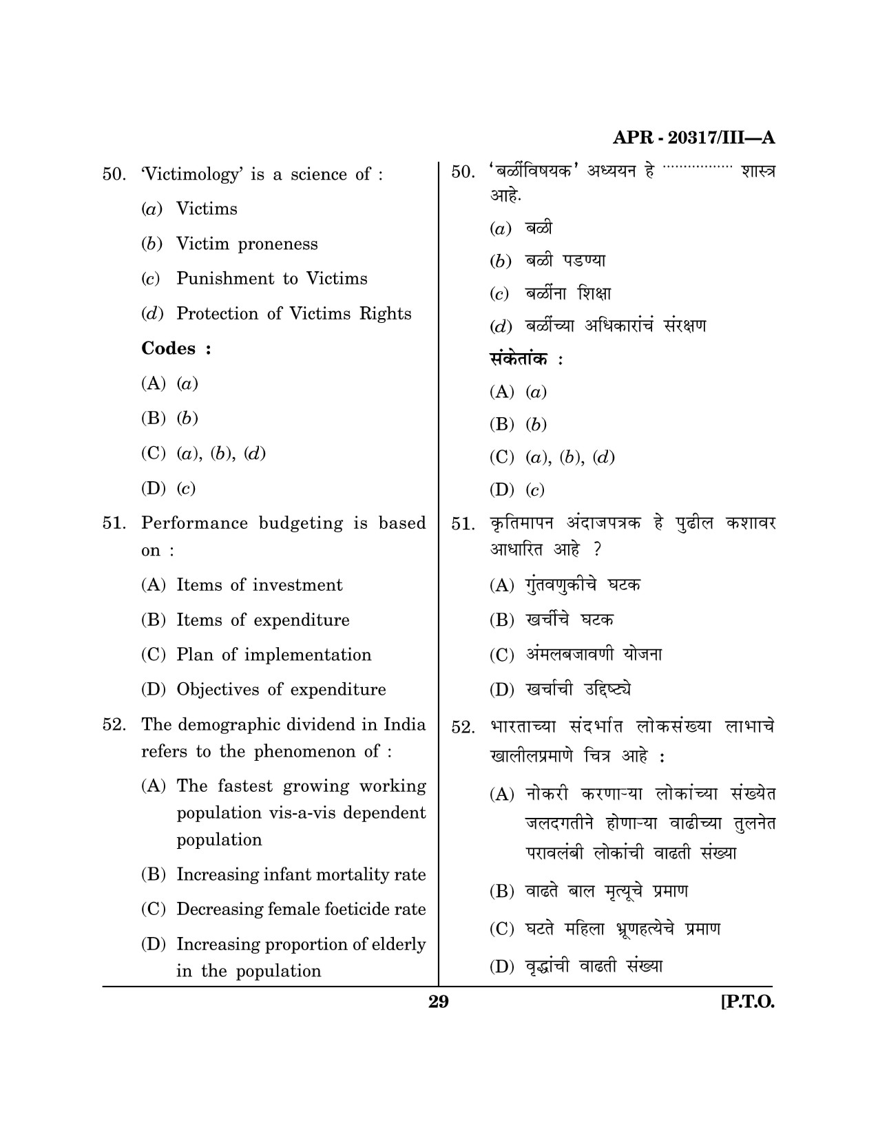 Maharashtra SET Social Work Question Paper III April 2017 28