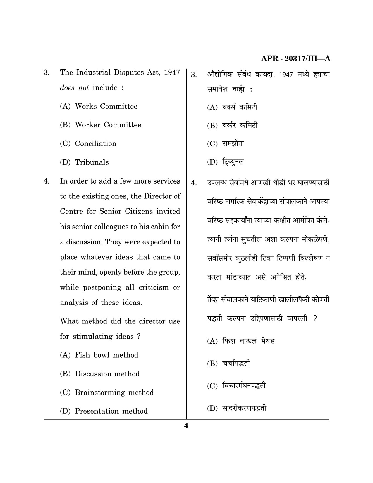 Maharashtra SET Social Work Question Paper III April 2017 3