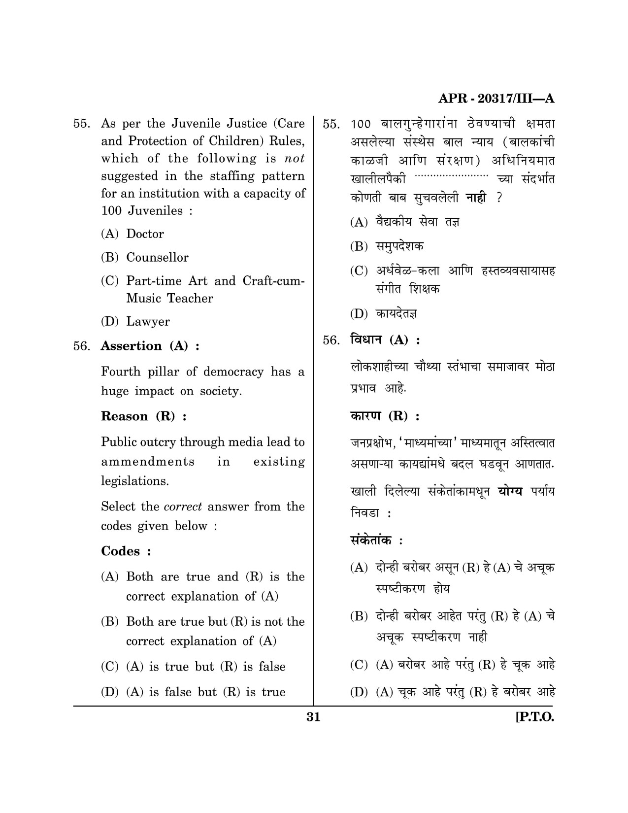 Maharashtra SET Social Work Question Paper III April 2017 30