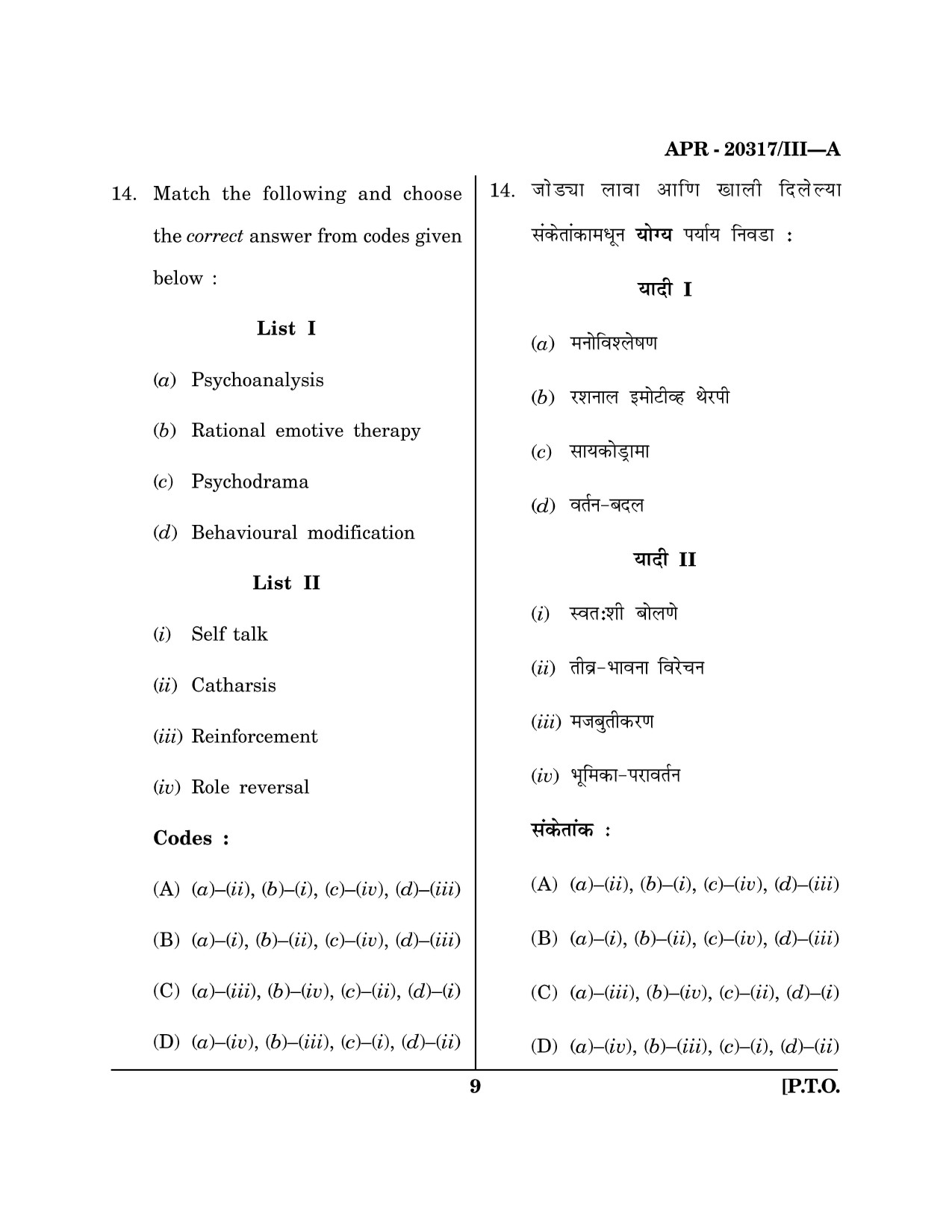 Maharashtra SET Social Work Question Paper III April 2017 8