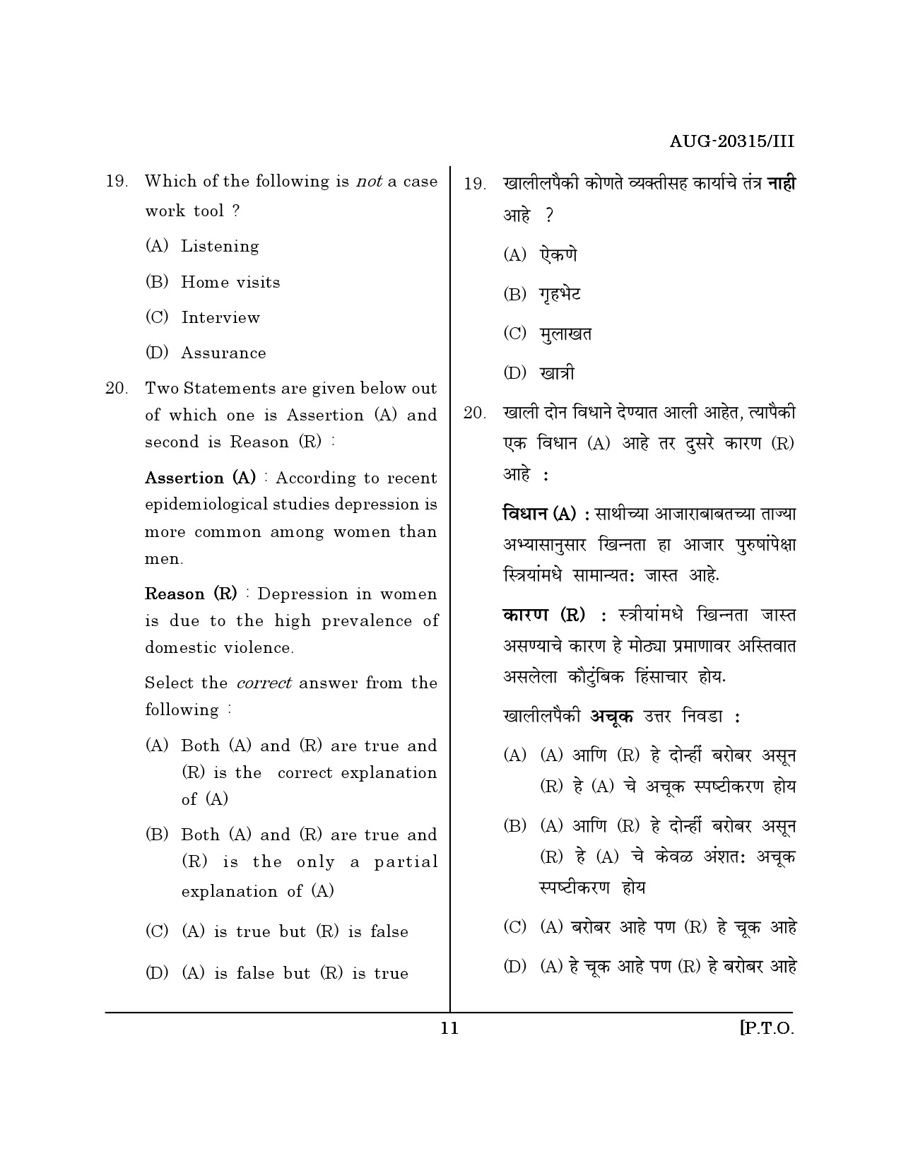 Maharashtra SET Social Work Question Paper III August 2015 10