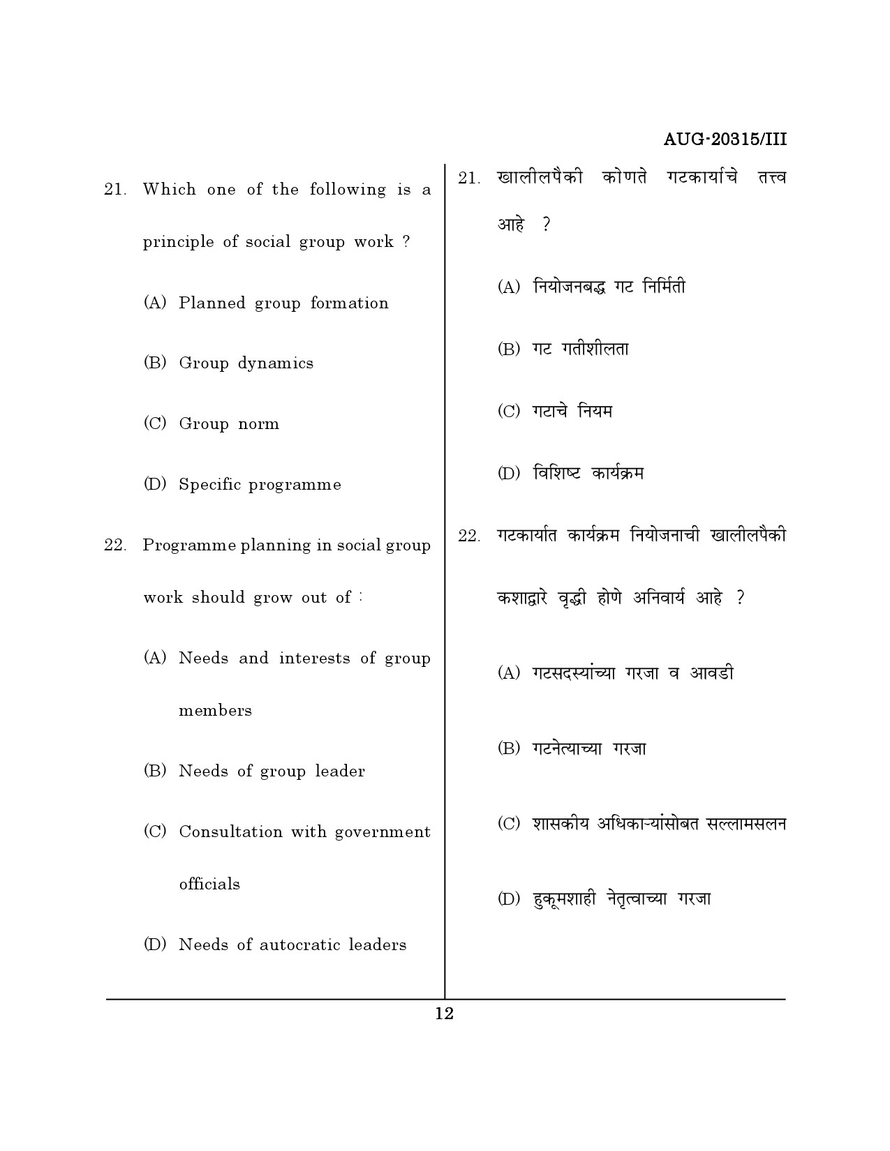 Maharashtra SET Social Work Question Paper III August 2015 11