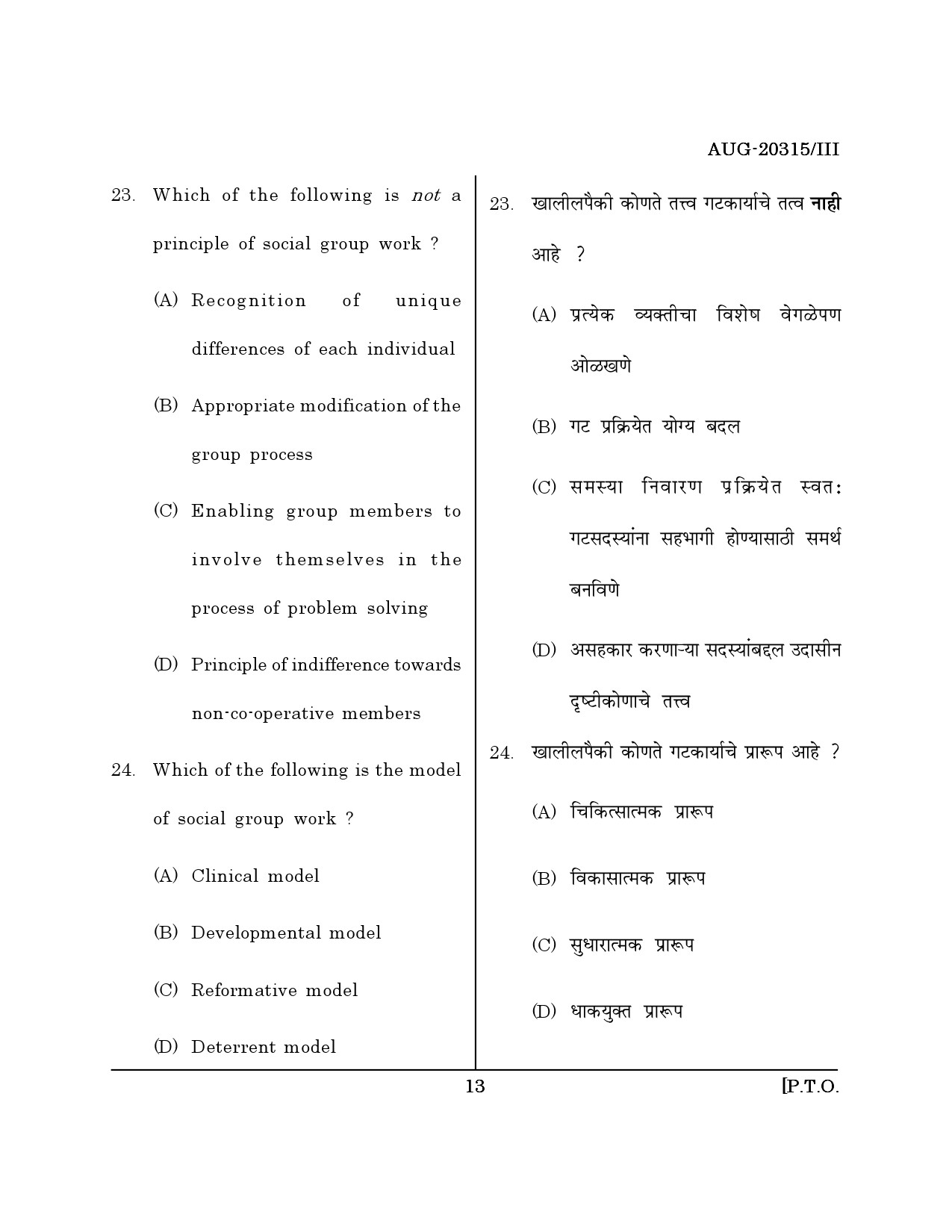Maharashtra SET Social Work Question Paper III August 2015 12