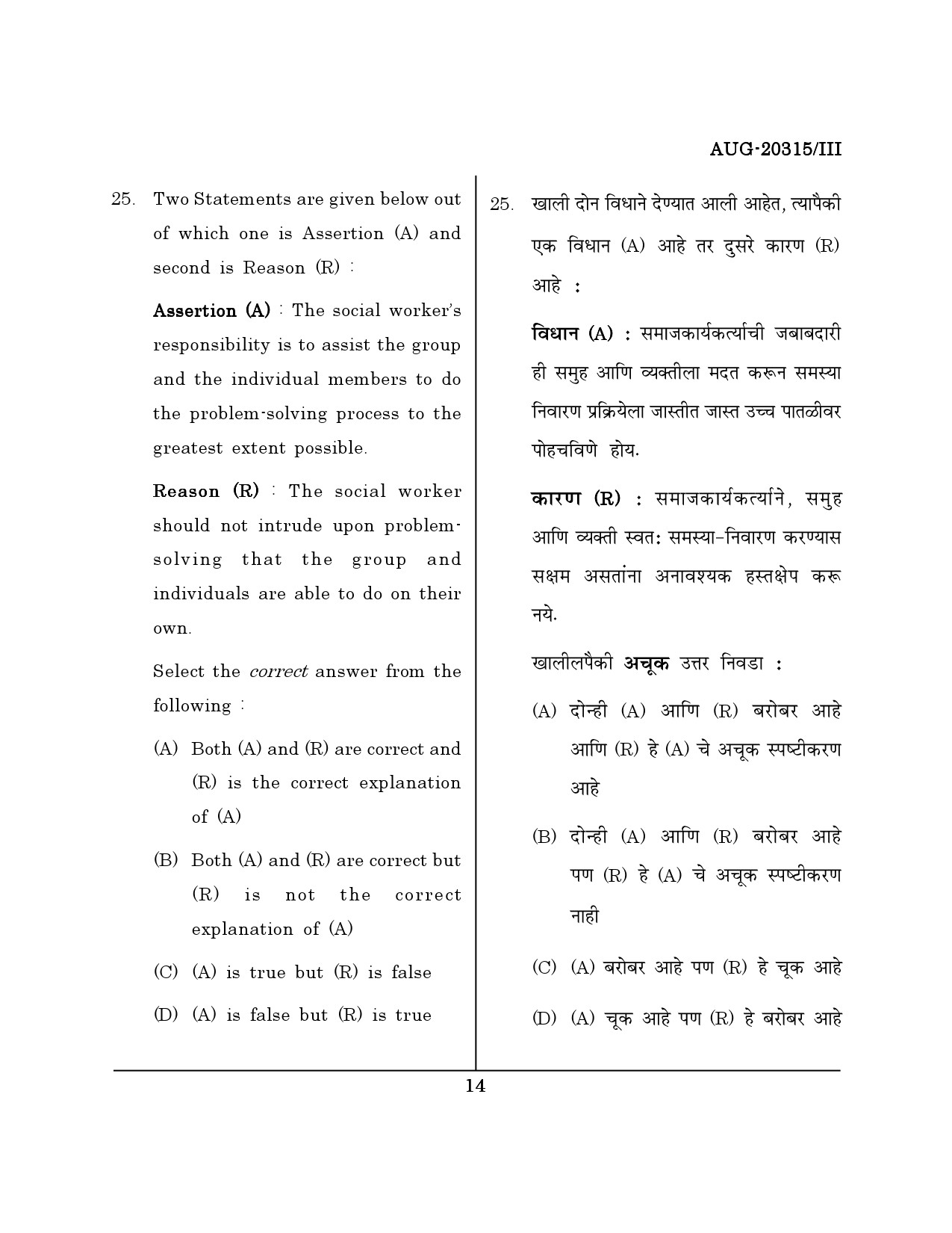 Maharashtra SET Social Work Question Paper III August 2015 13