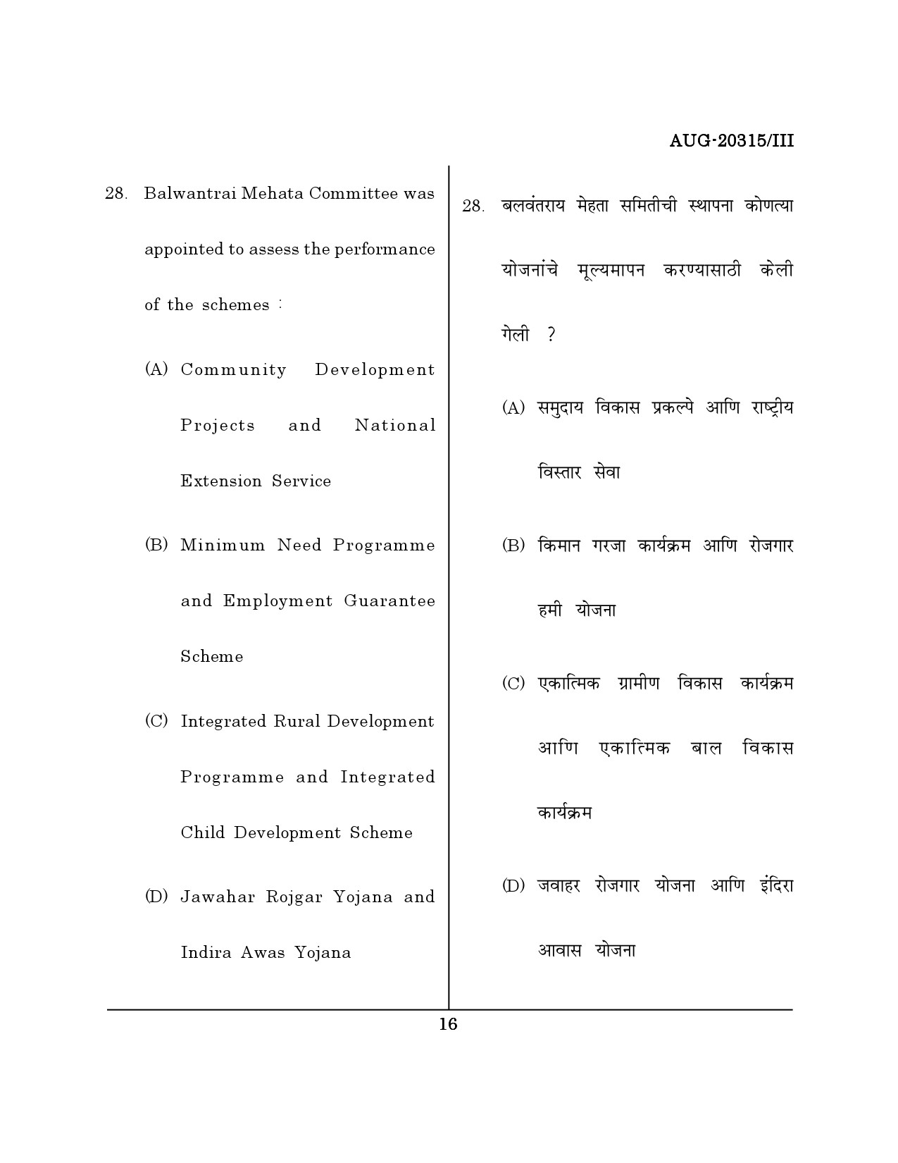 Maharashtra SET Social Work Question Paper III August 2015 15