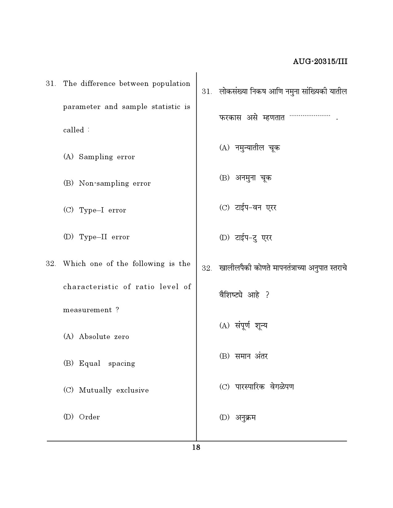 Maharashtra SET Social Work Question Paper III August 2015 17