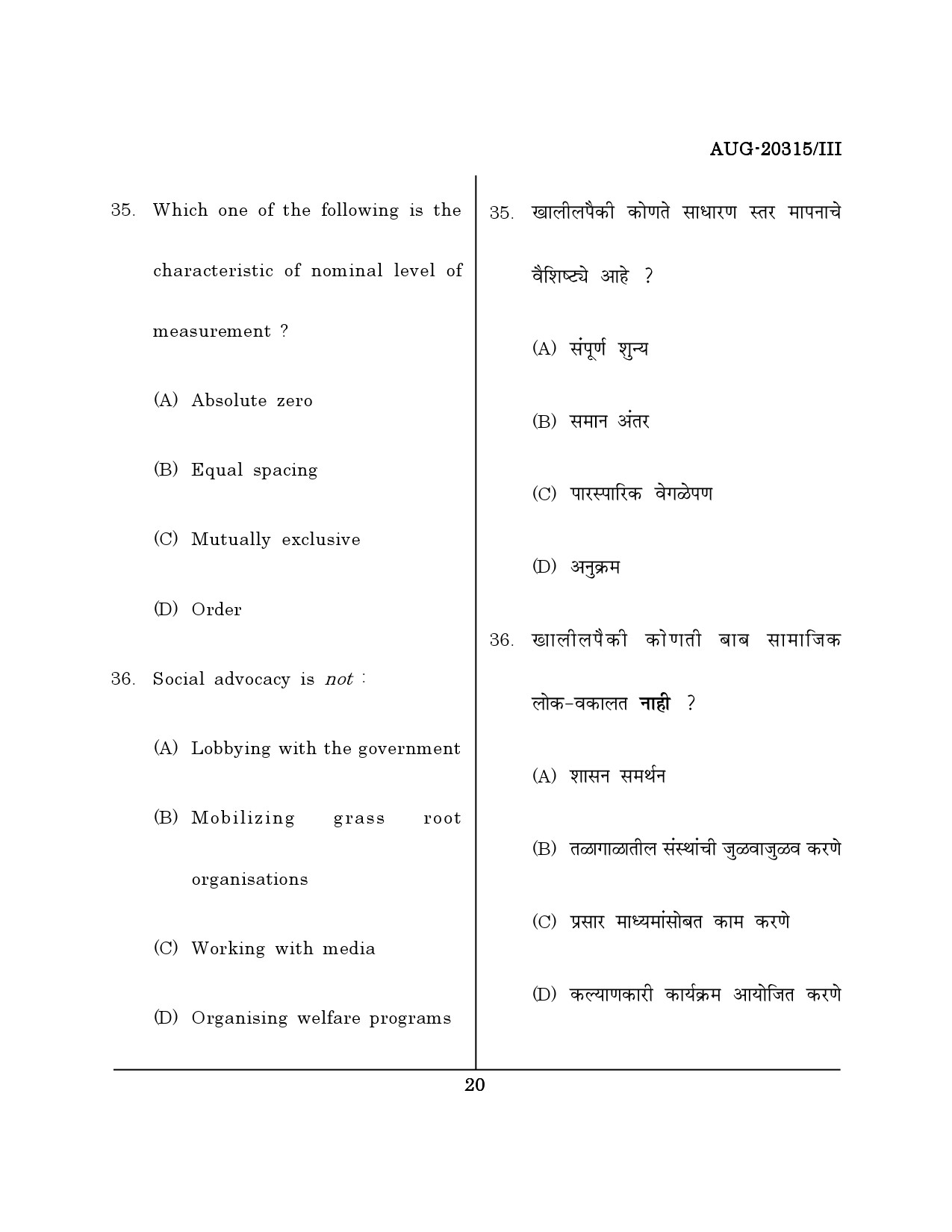 Maharashtra SET Social Work Question Paper III August 2015 19