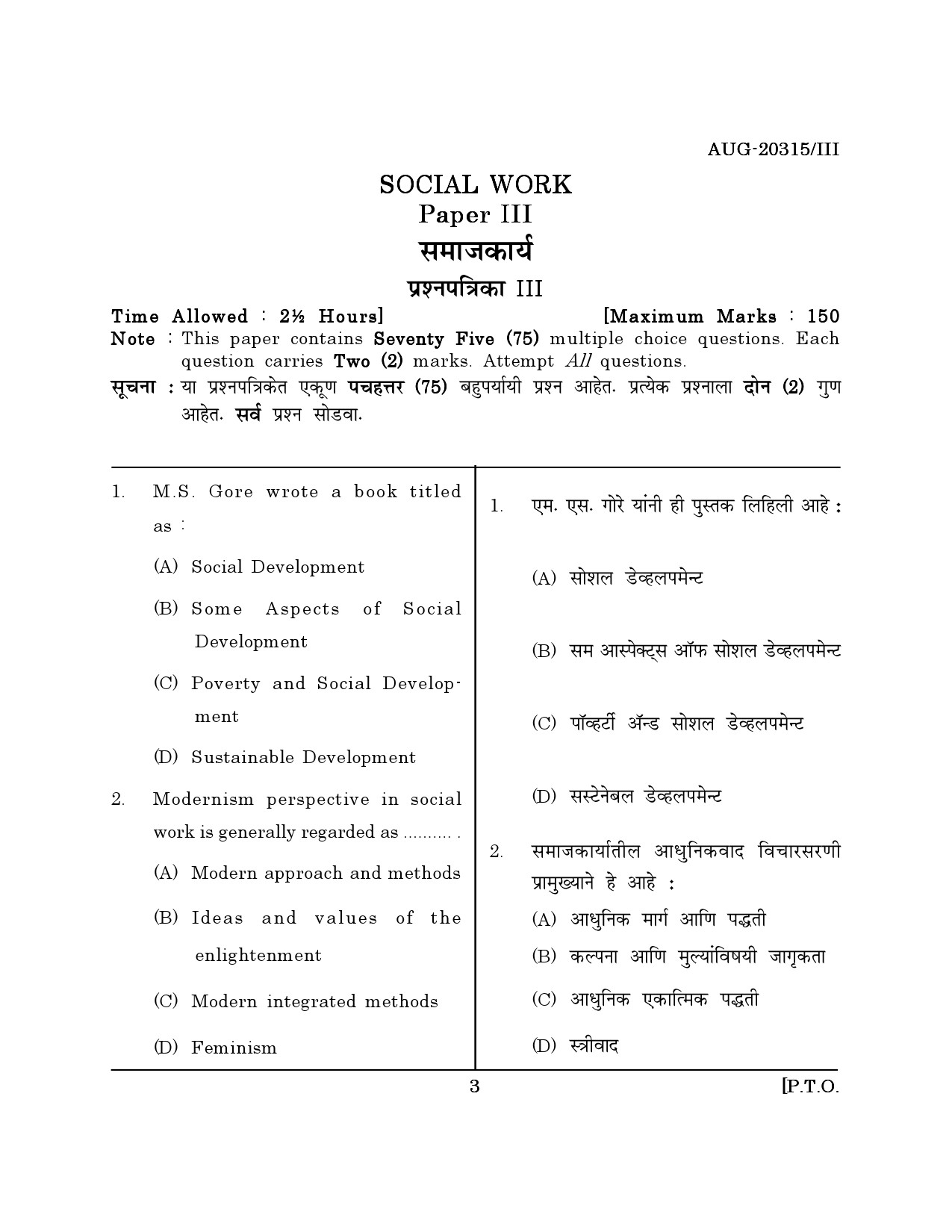 Maharashtra SET Social Work Question Paper III August 2015 2