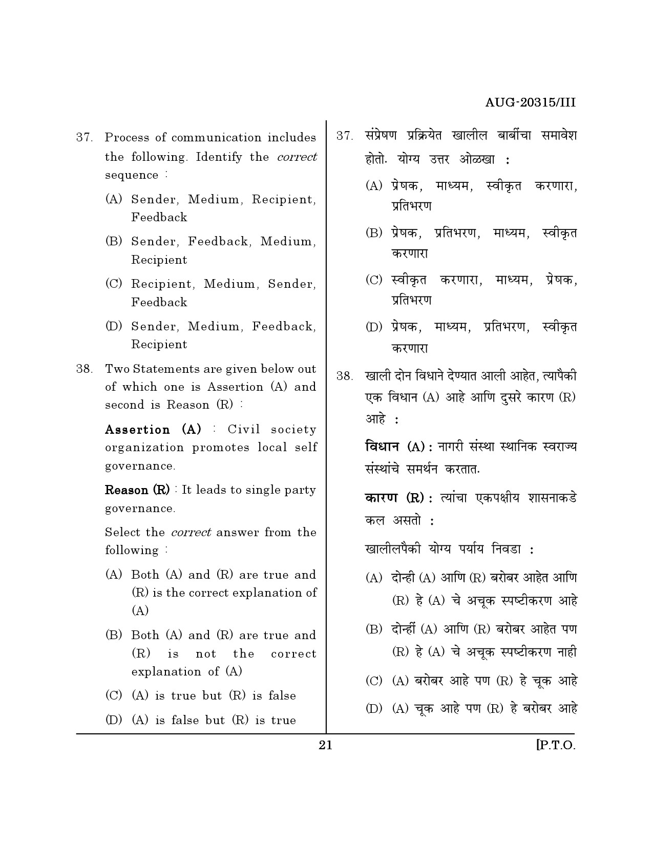 Maharashtra SET Social Work Question Paper III August 2015 20