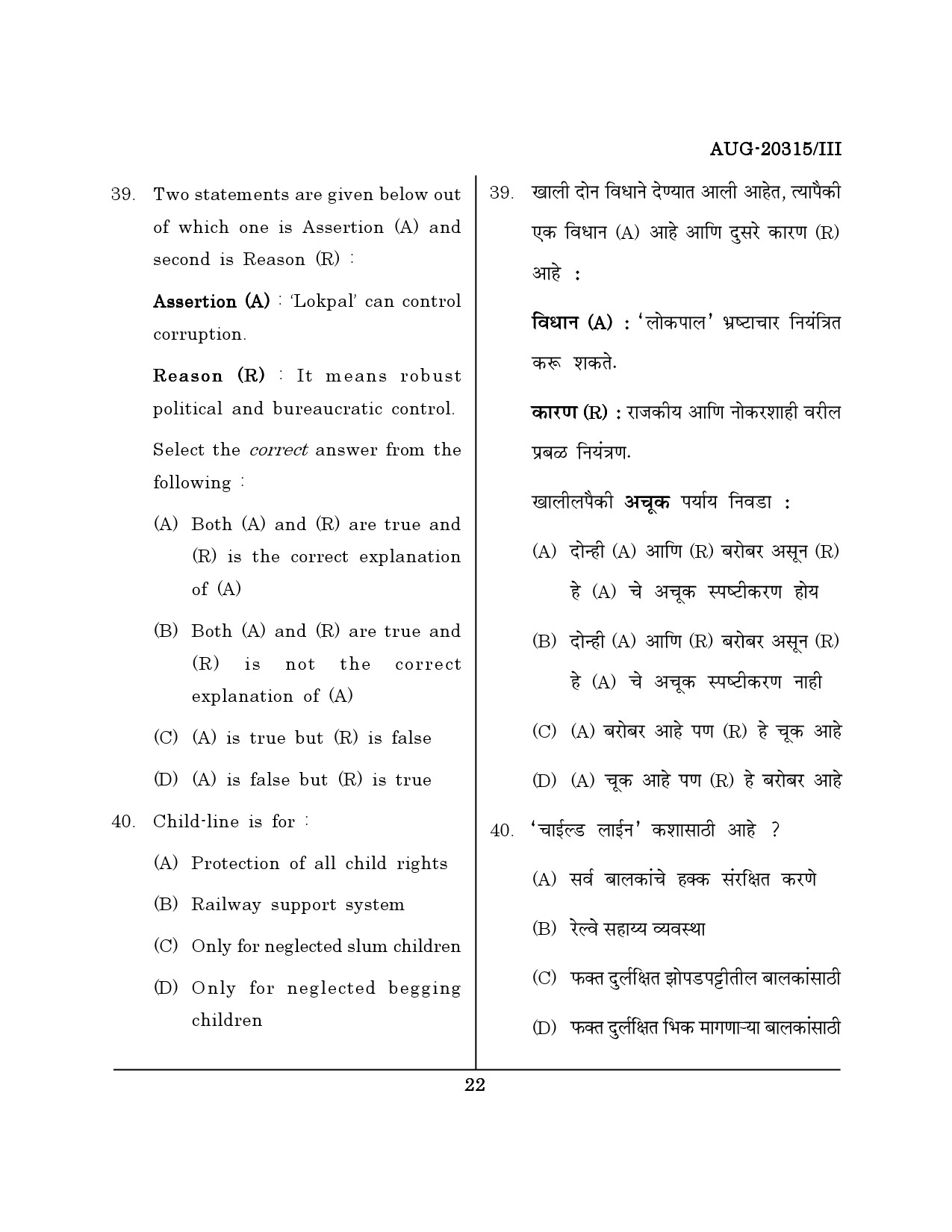 Maharashtra SET Social Work Question Paper III August 2015 21