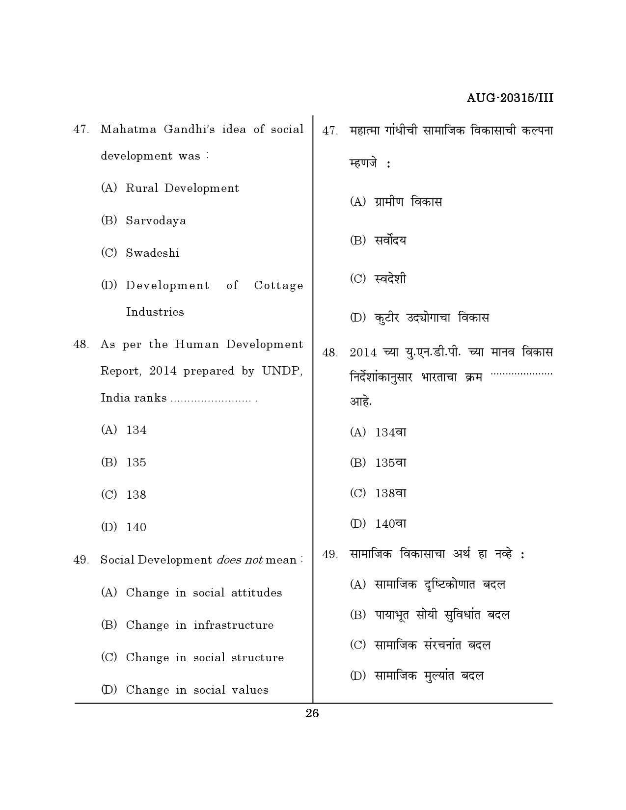 Maharashtra SET Social Work Question Paper III August 2015 25