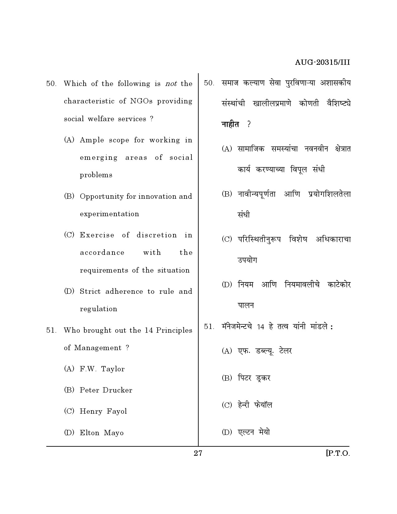 Maharashtra SET Social Work Question Paper III August 2015 26