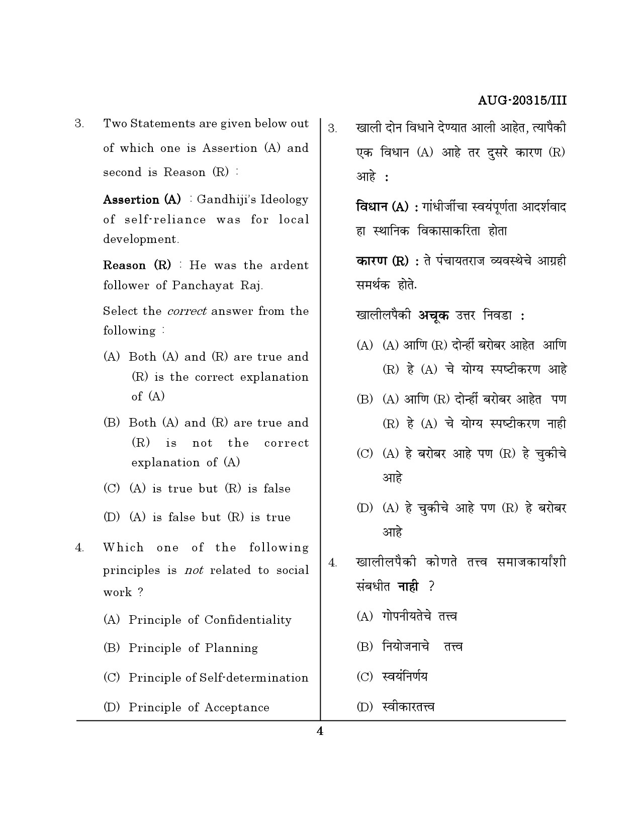 Maharashtra SET Social Work Question Paper III August 2015 3
