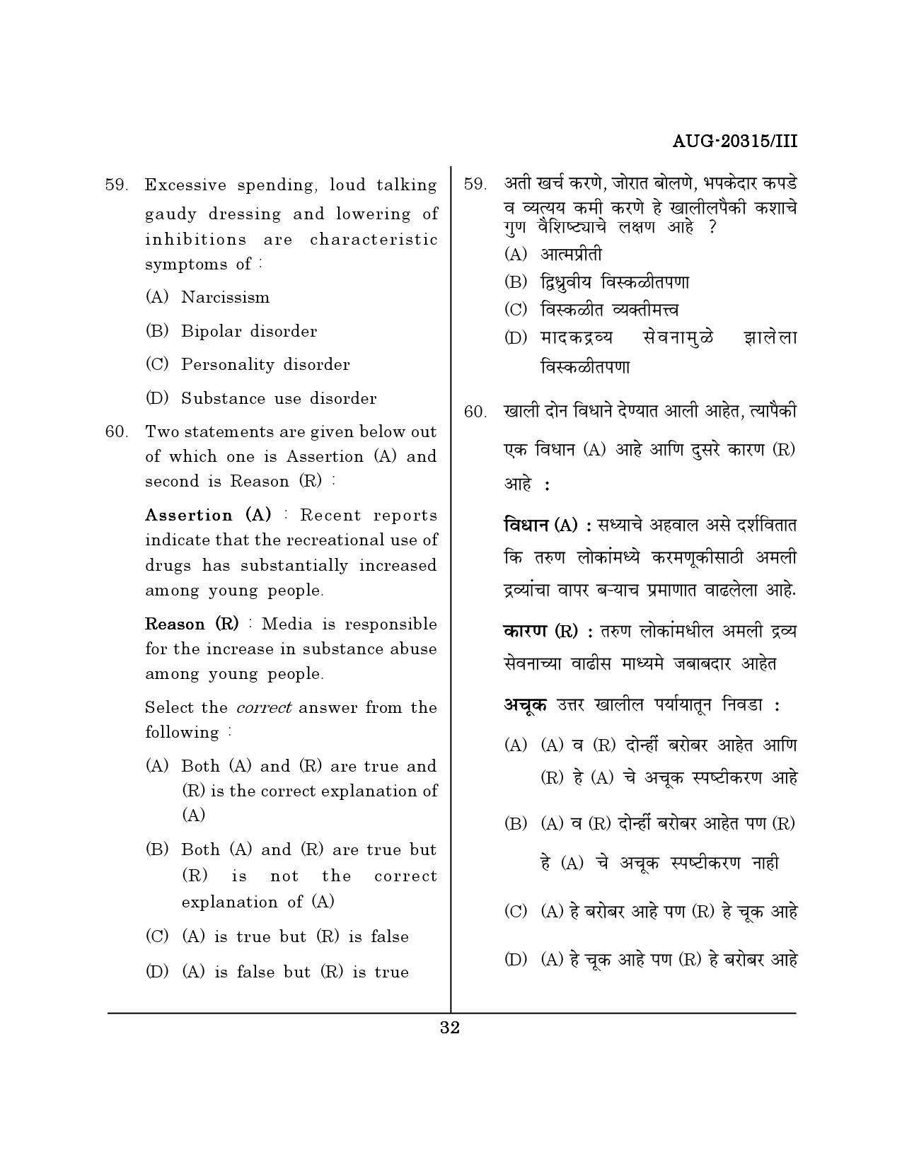 Maharashtra SET Social Work Question Paper III August 2015 31
