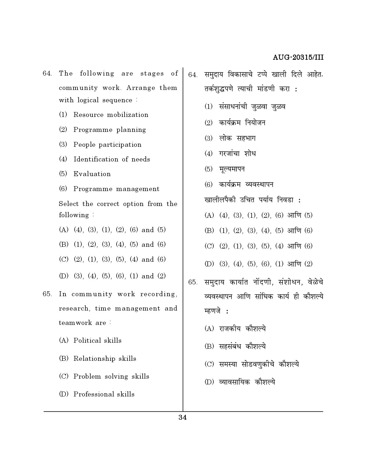 Maharashtra SET Social Work Question Paper III August 2015 33