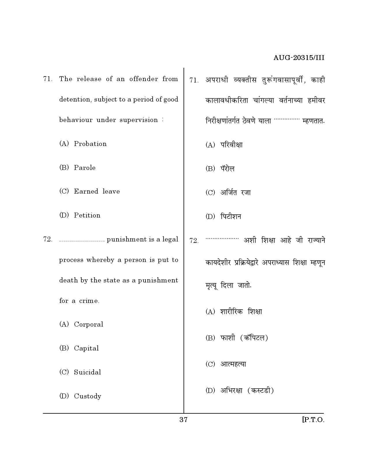 Maharashtra SET Social Work Question Paper III August 2015 36