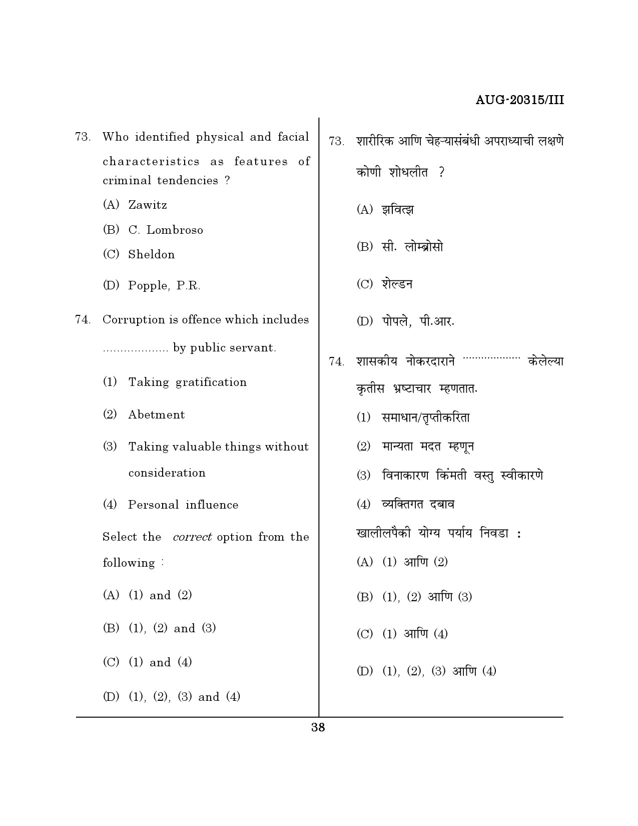 Maharashtra SET Social Work Question Paper III August 2015 37