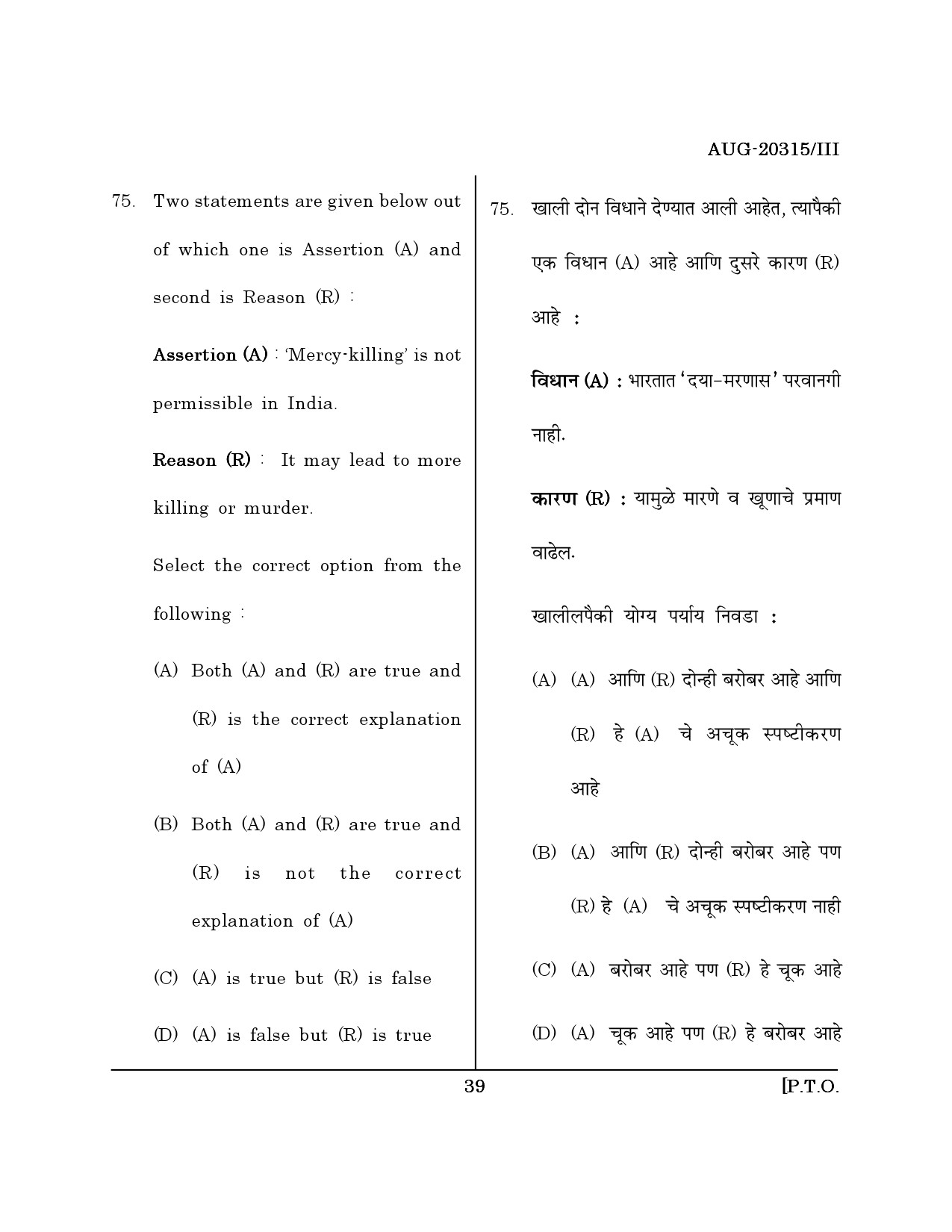 Maharashtra SET Social Work Question Paper III August 2015 38