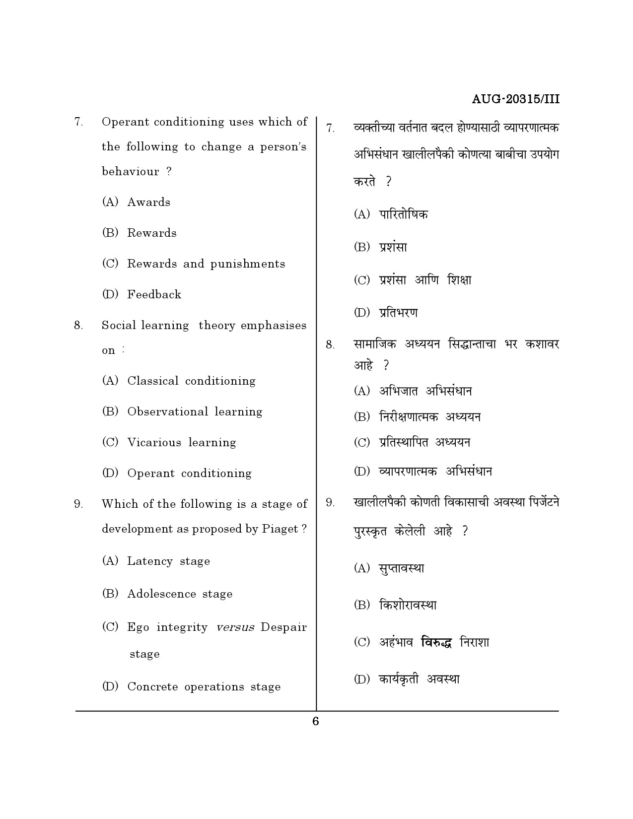 Maharashtra SET Social Work Question Paper III August 2015 5