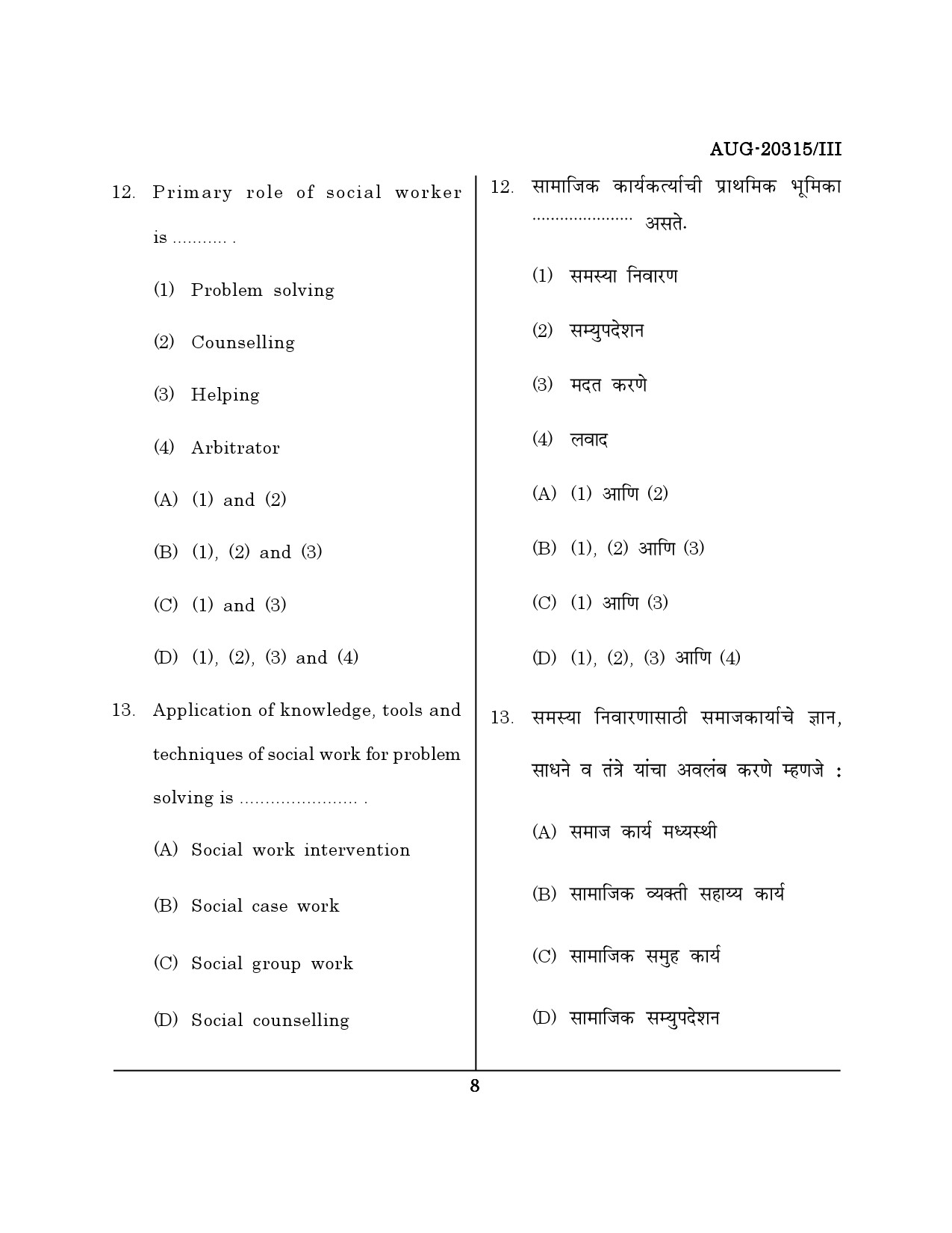 Maharashtra SET Social Work Question Paper III August 2015 7