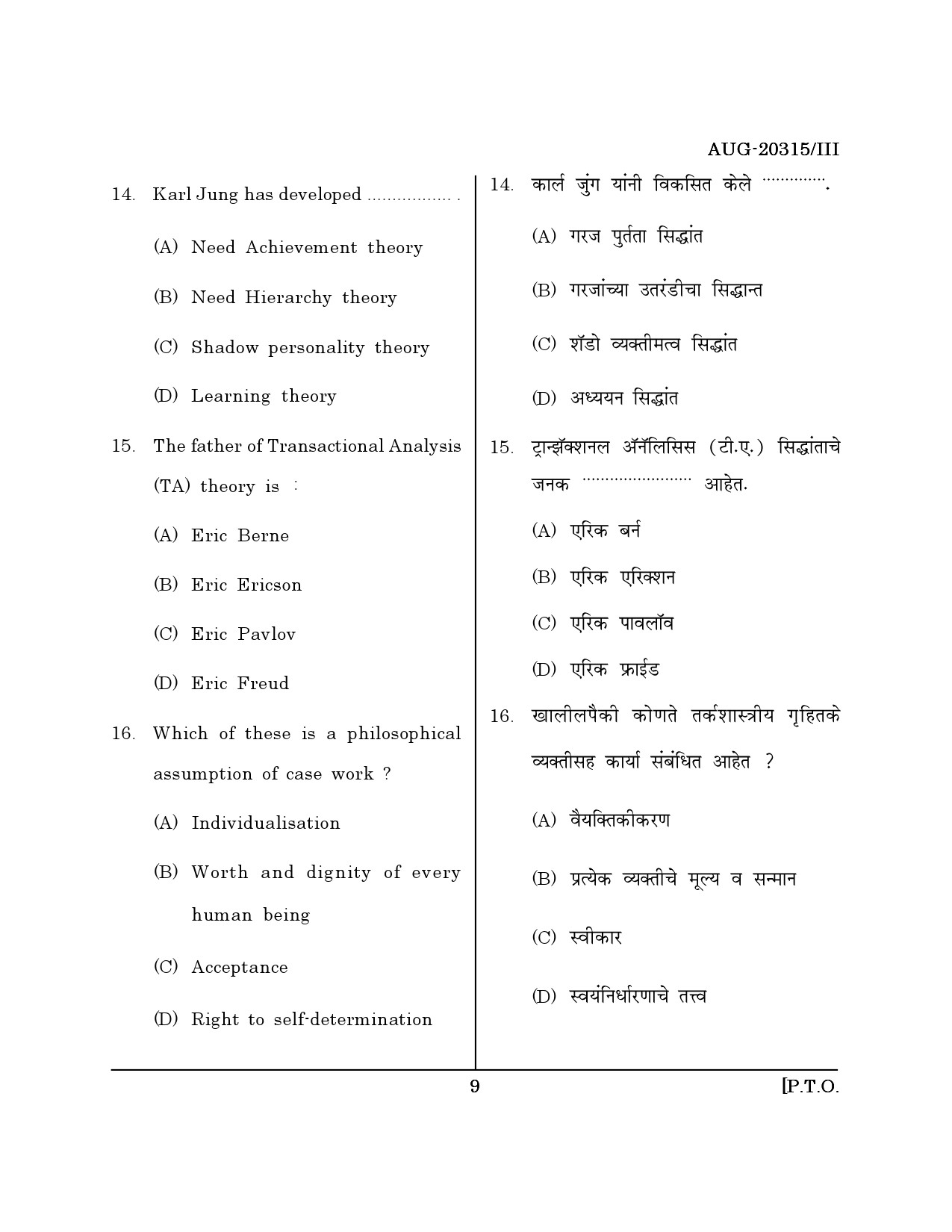 Maharashtra SET Social Work Question Paper III August 2015 8