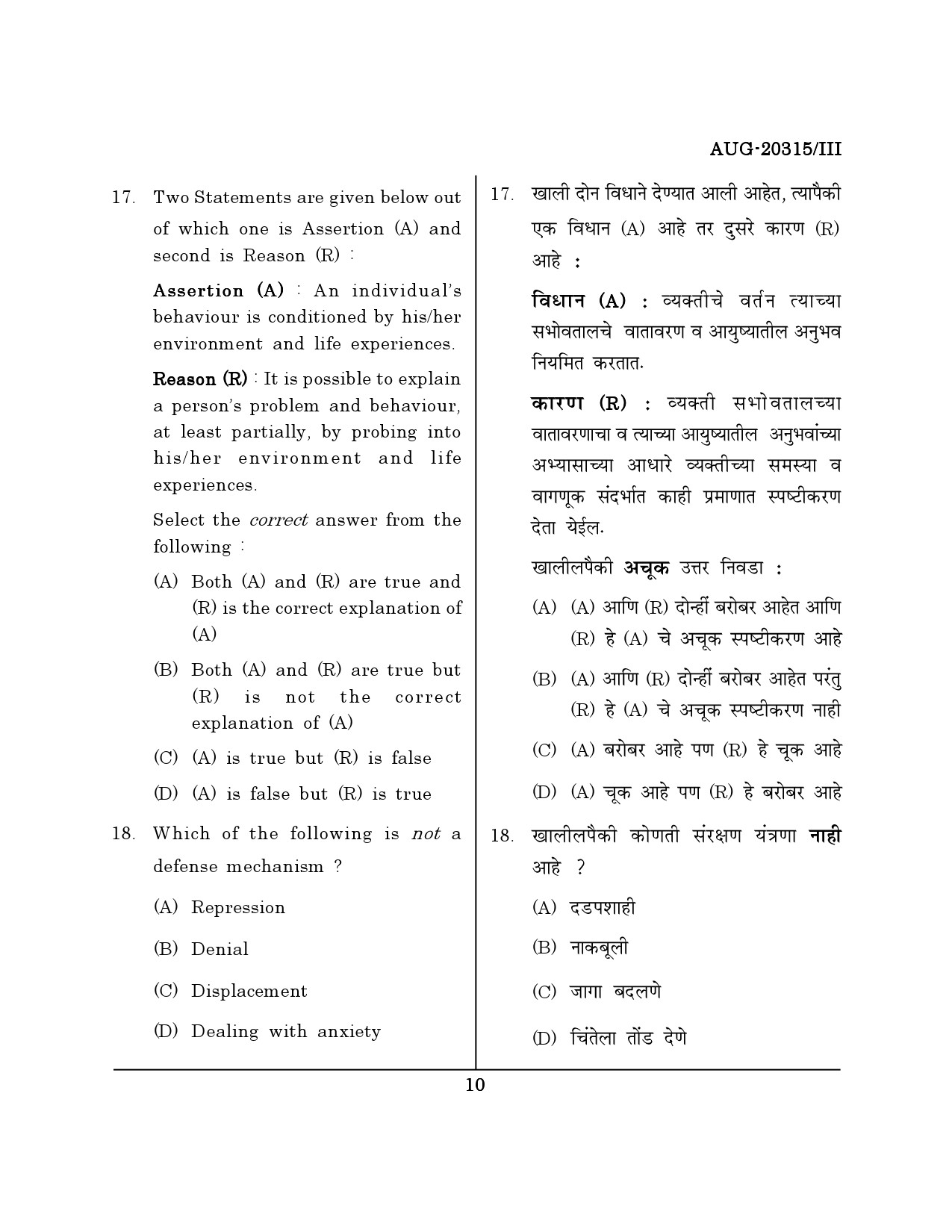 Maharashtra SET Social Work Question Paper III August 2015 9