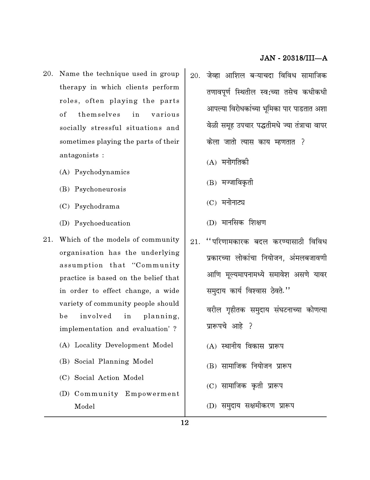 Maharashtra SET Social Work Question Paper III January 2018 11