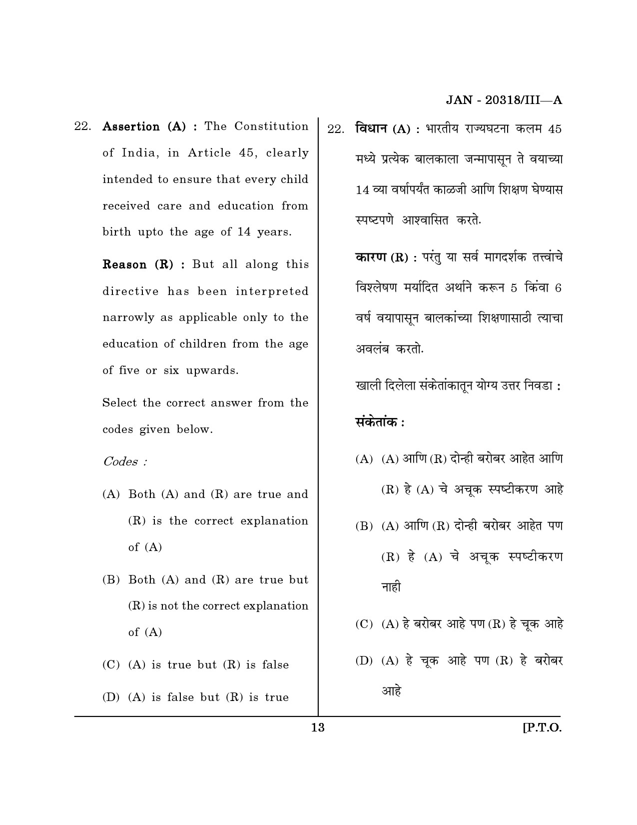 Maharashtra SET Social Work Question Paper III January 2018 12