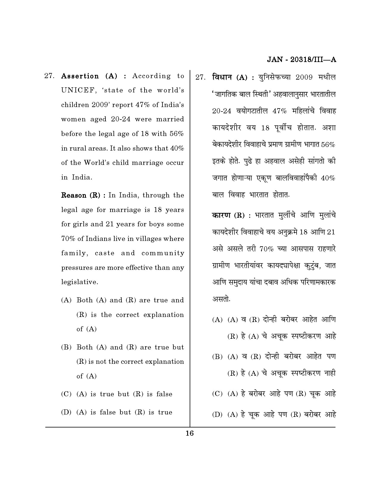Maharashtra SET Social Work Question Paper III January 2018 15