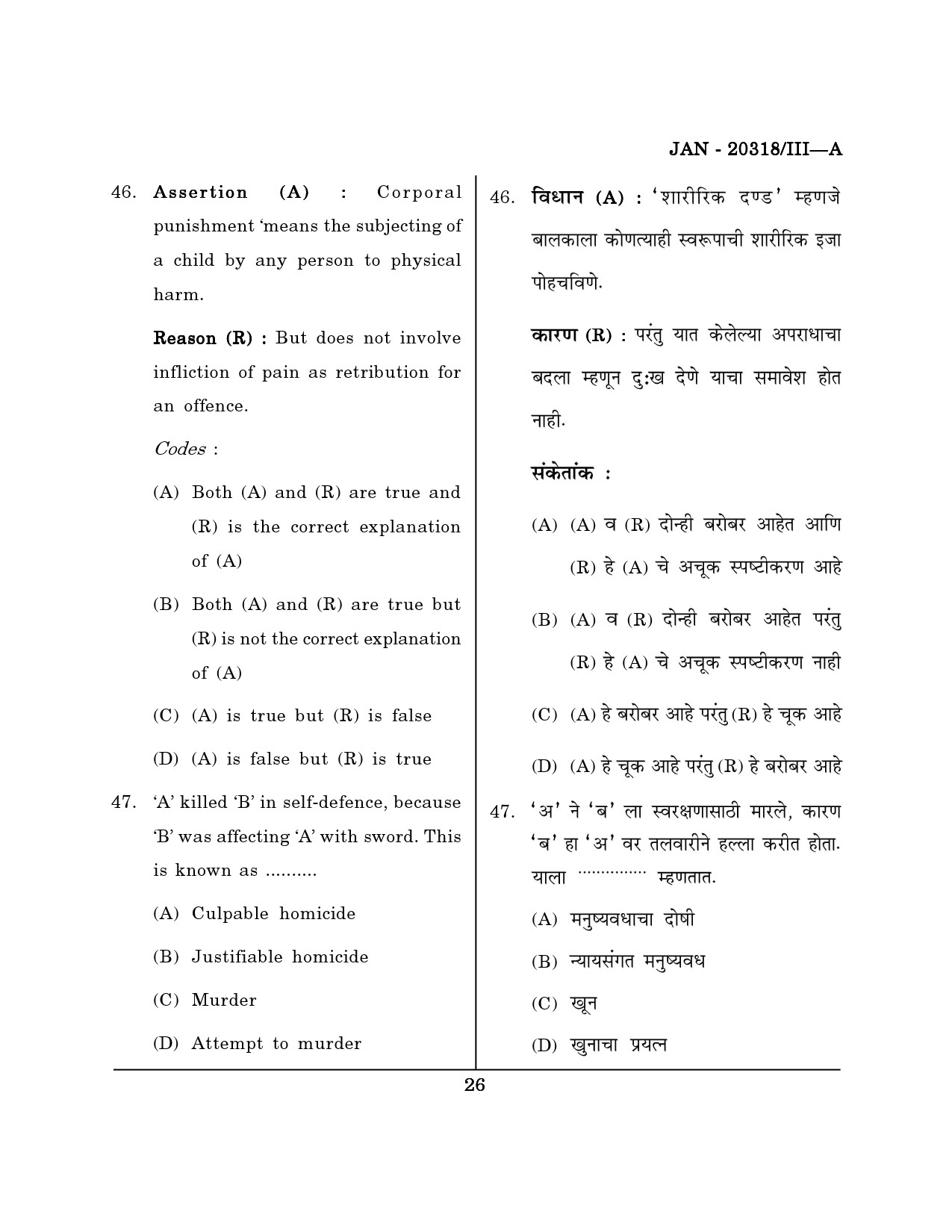 Maharashtra SET Social Work Question Paper III January 2018 25