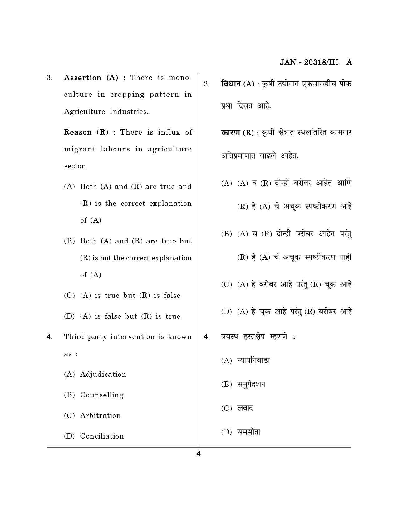 Maharashtra SET Social Work Question Paper III January 2018 3